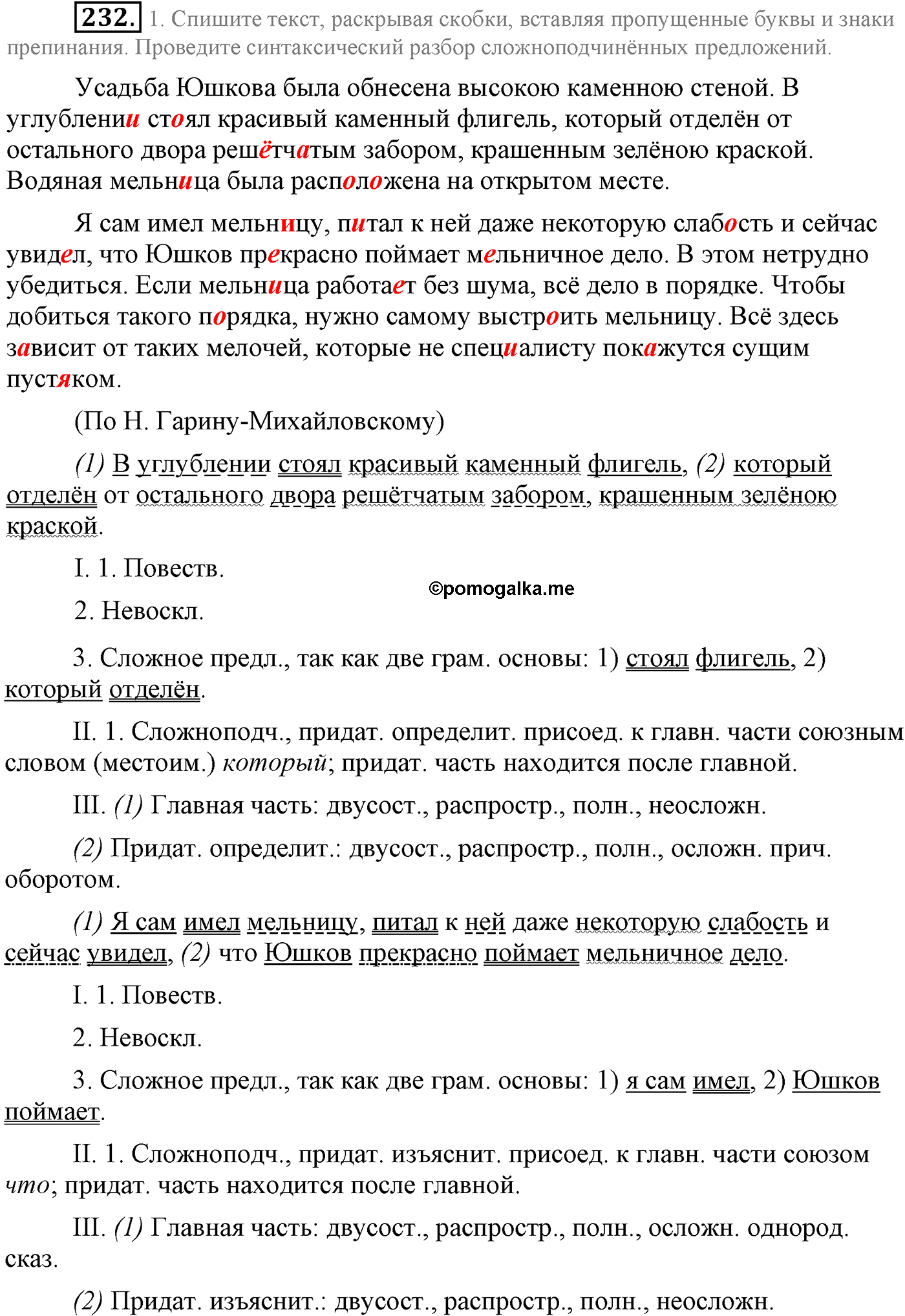 страница 126 упражнение 232 русский язык 9 класс Львова учебник 2012 год