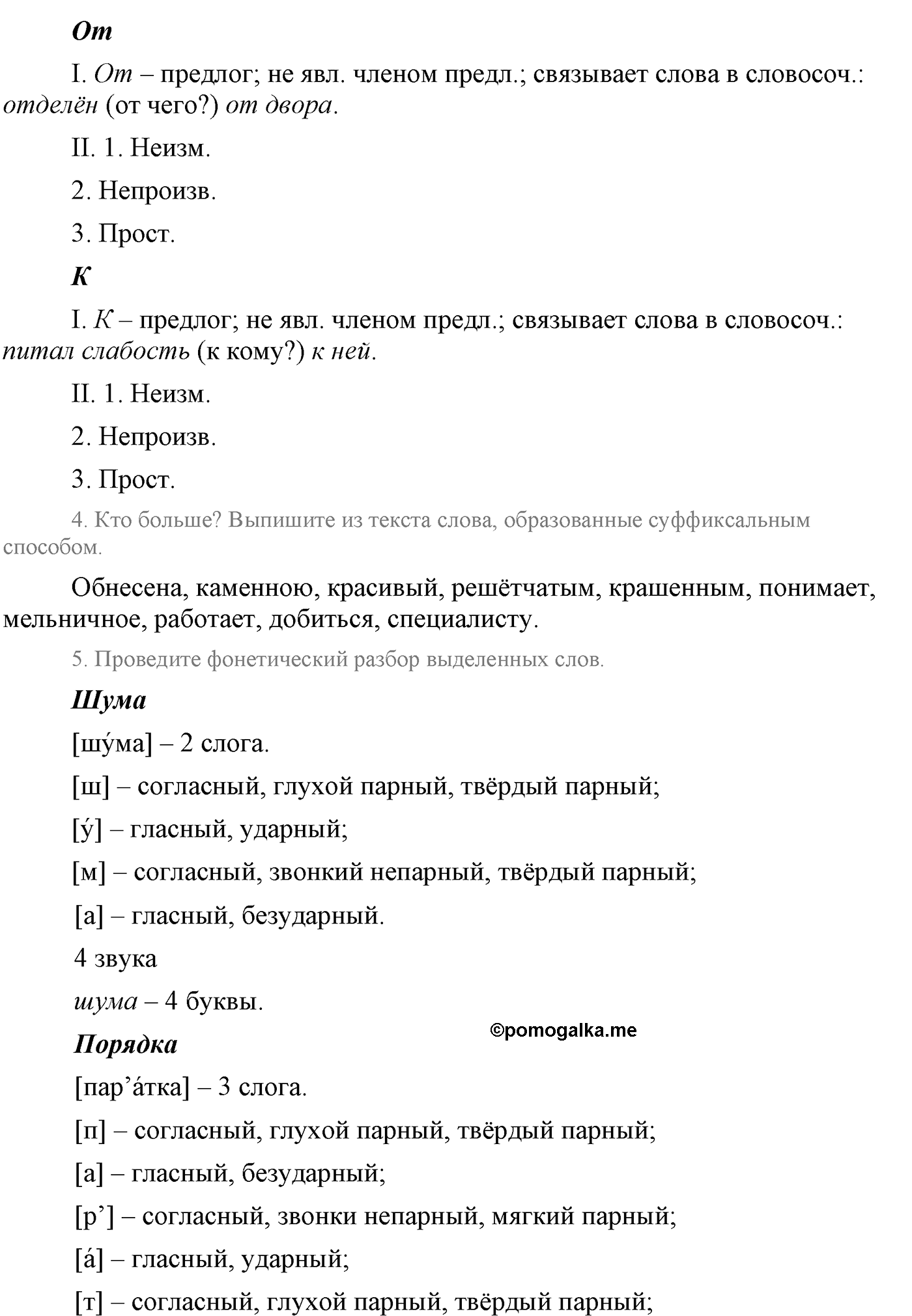 упражнение №232 русский язык 9 класс Львова