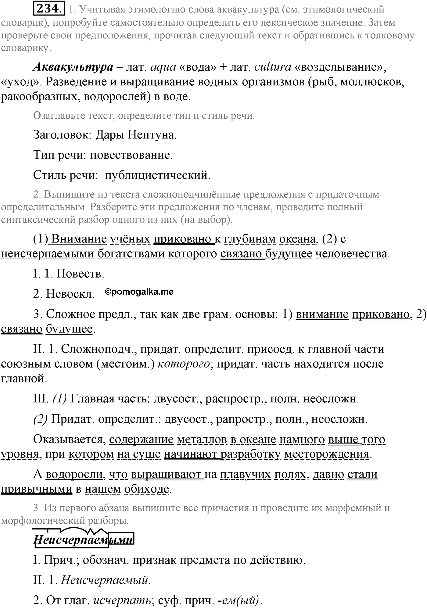 страница 128 упражнение 234 русский язык 9 класс Львова учебник 2012 год