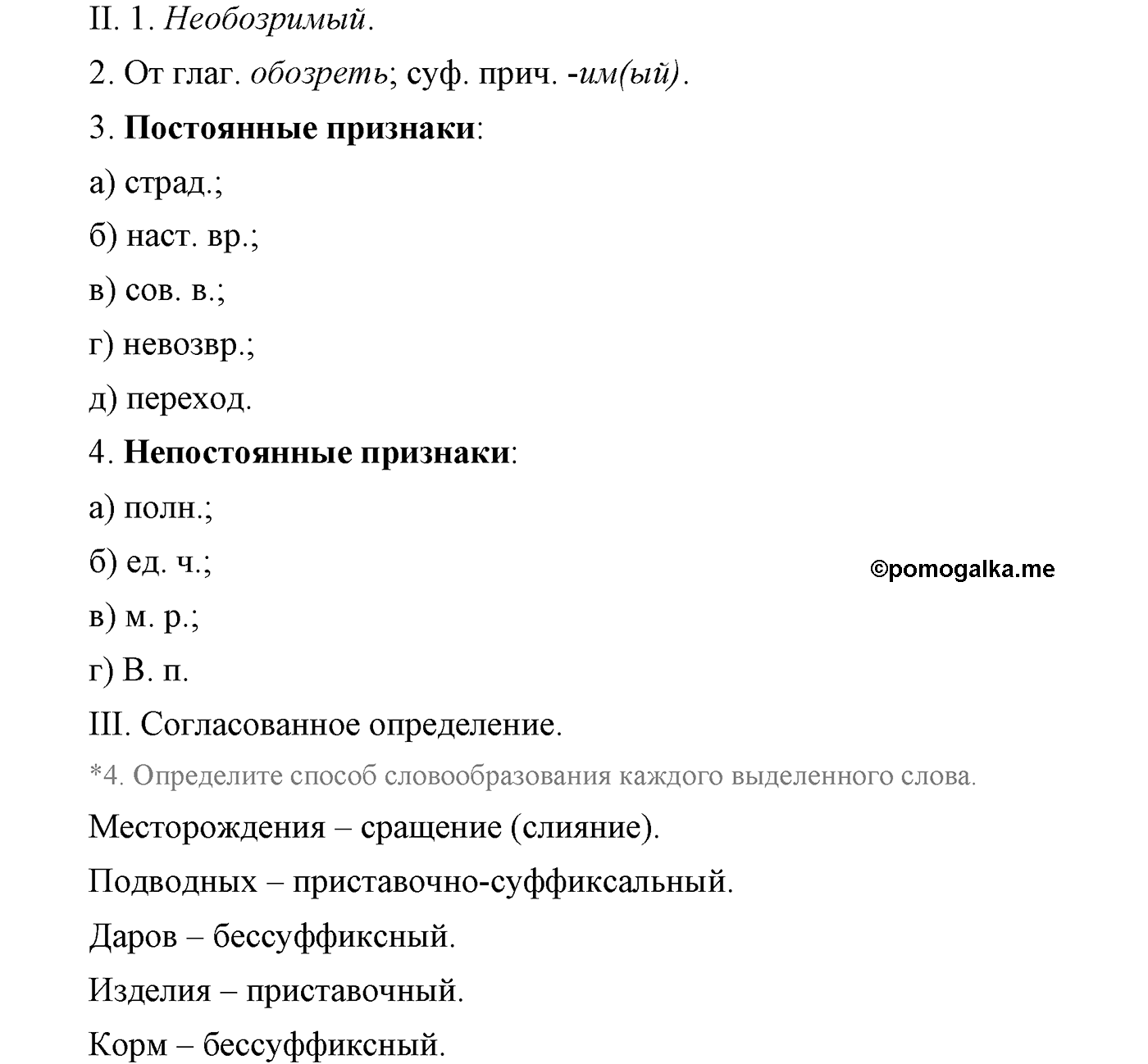 страница 128 упражнение 234 русский язык 9 класс Львова учебник 2012 год