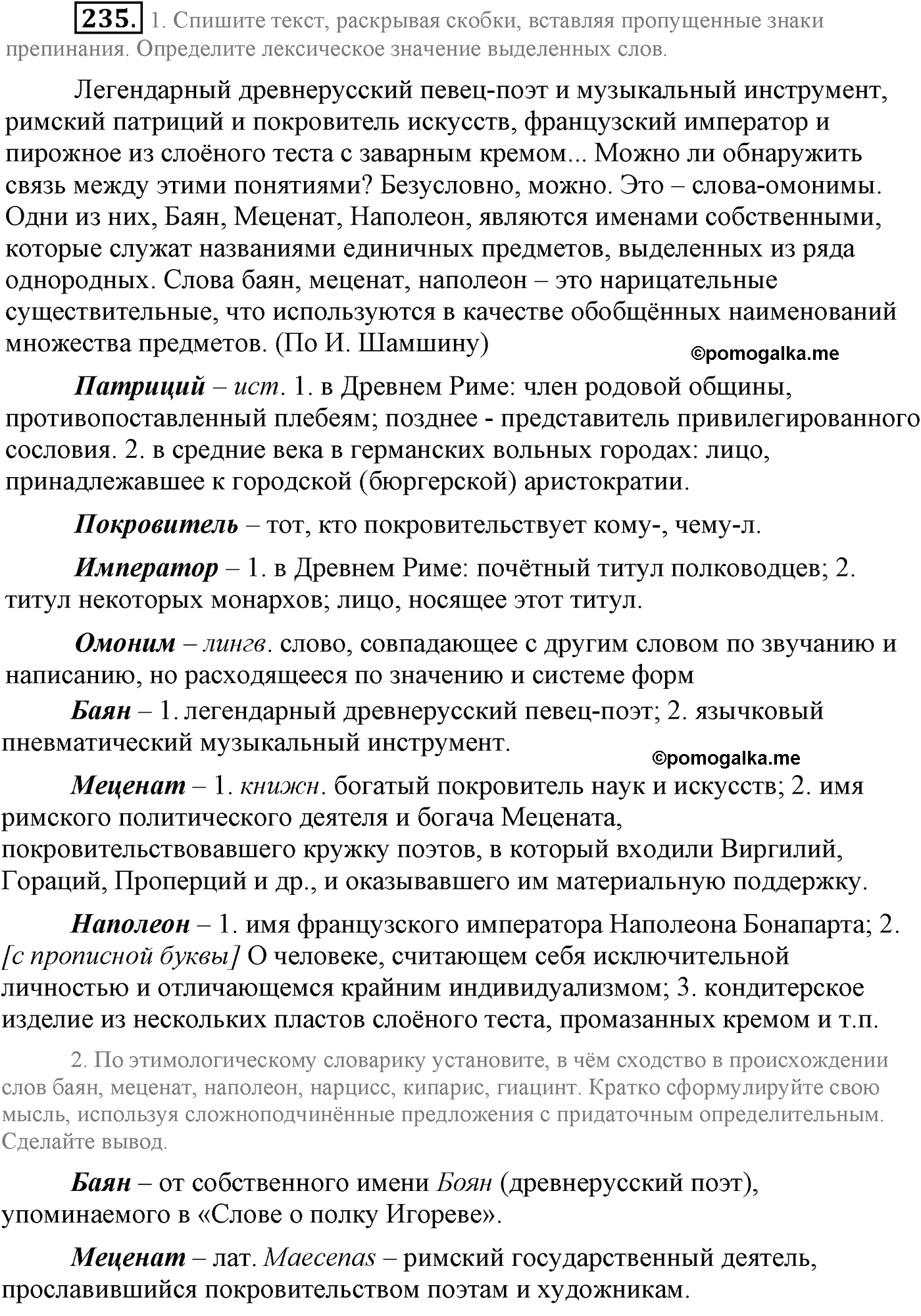 страница 129 упражнение 235 русский язык 9 класс Львова учебник 2012 год