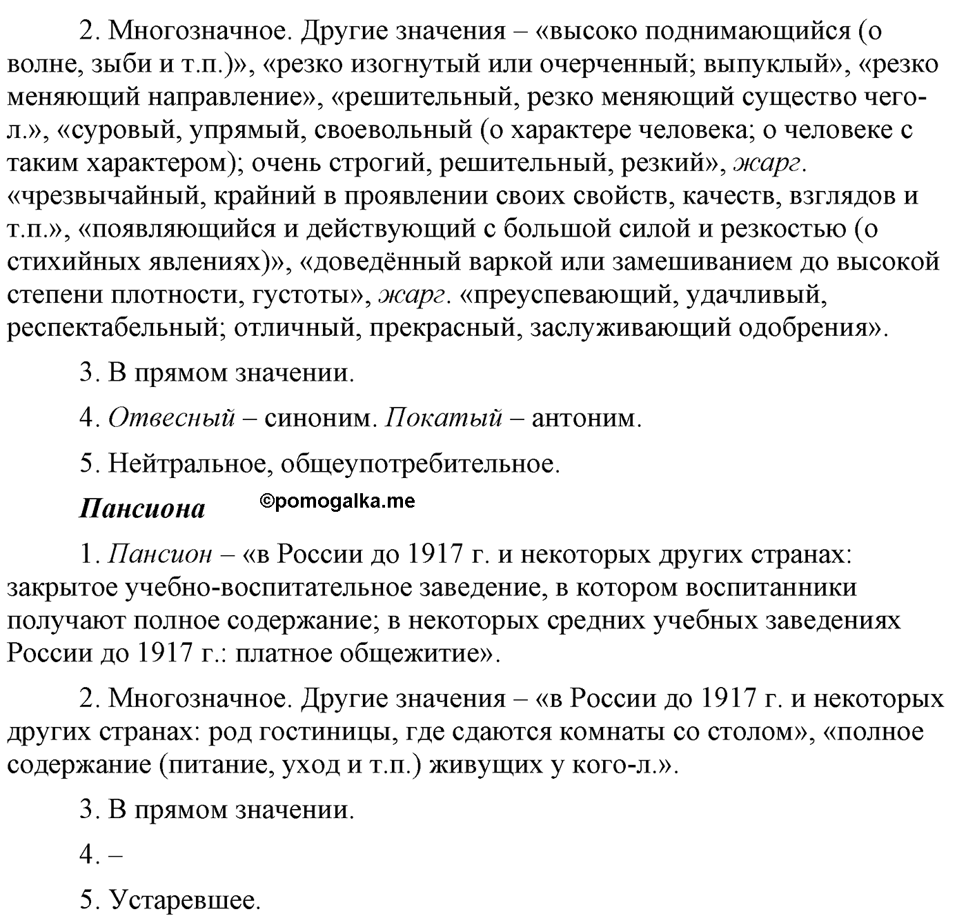 страница 136 упражнение 251 русский язык 9 класс Львова учебник 2012 год