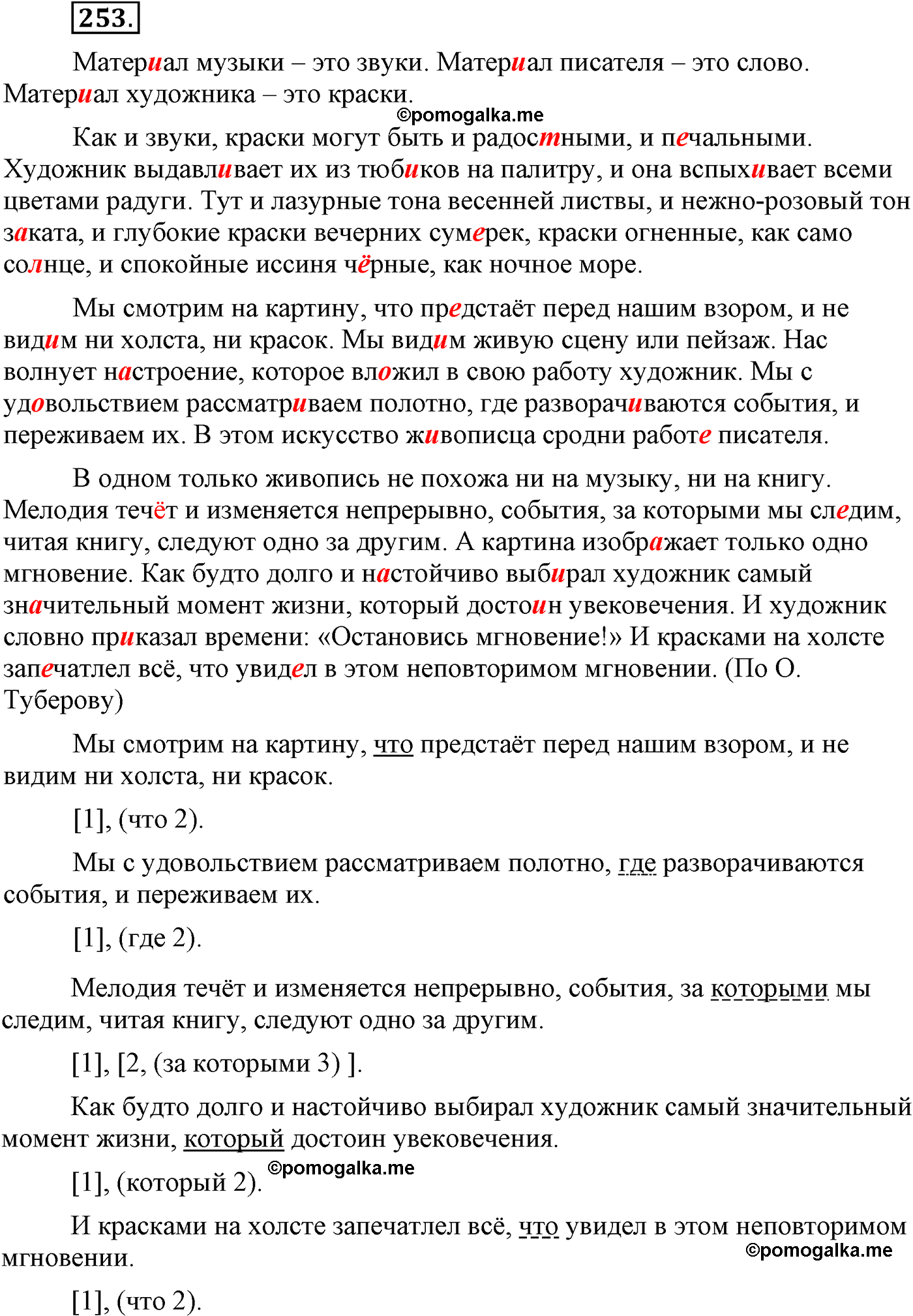упражнение №253 русский язык 9 класс Львова