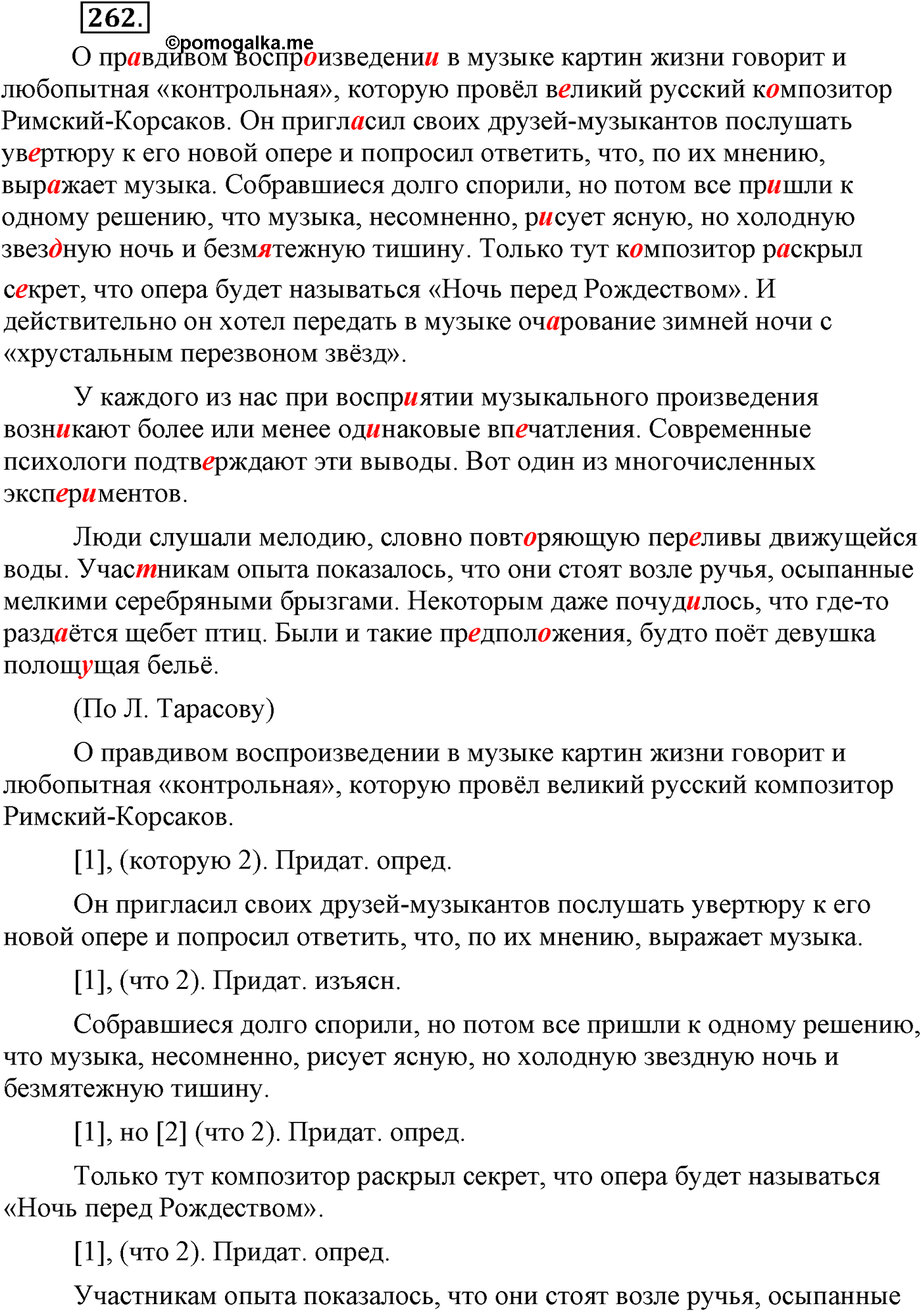 страница 143 упражнение 262 русский язык 9 класс Львова учебник 2012 год