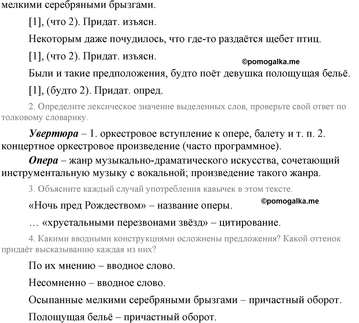 упражнение №262 русский язык 9 класс Львова