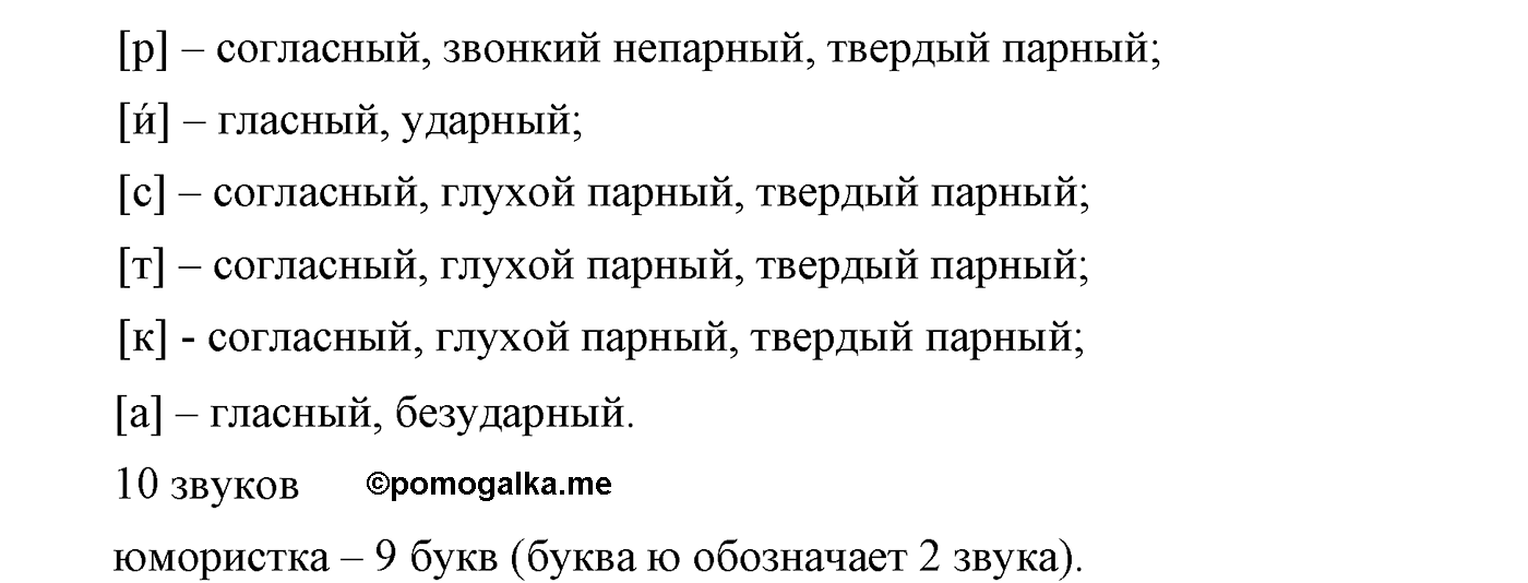 страница 19 упражнение 26 русский язык 9 класс Львова учебник 2012 год