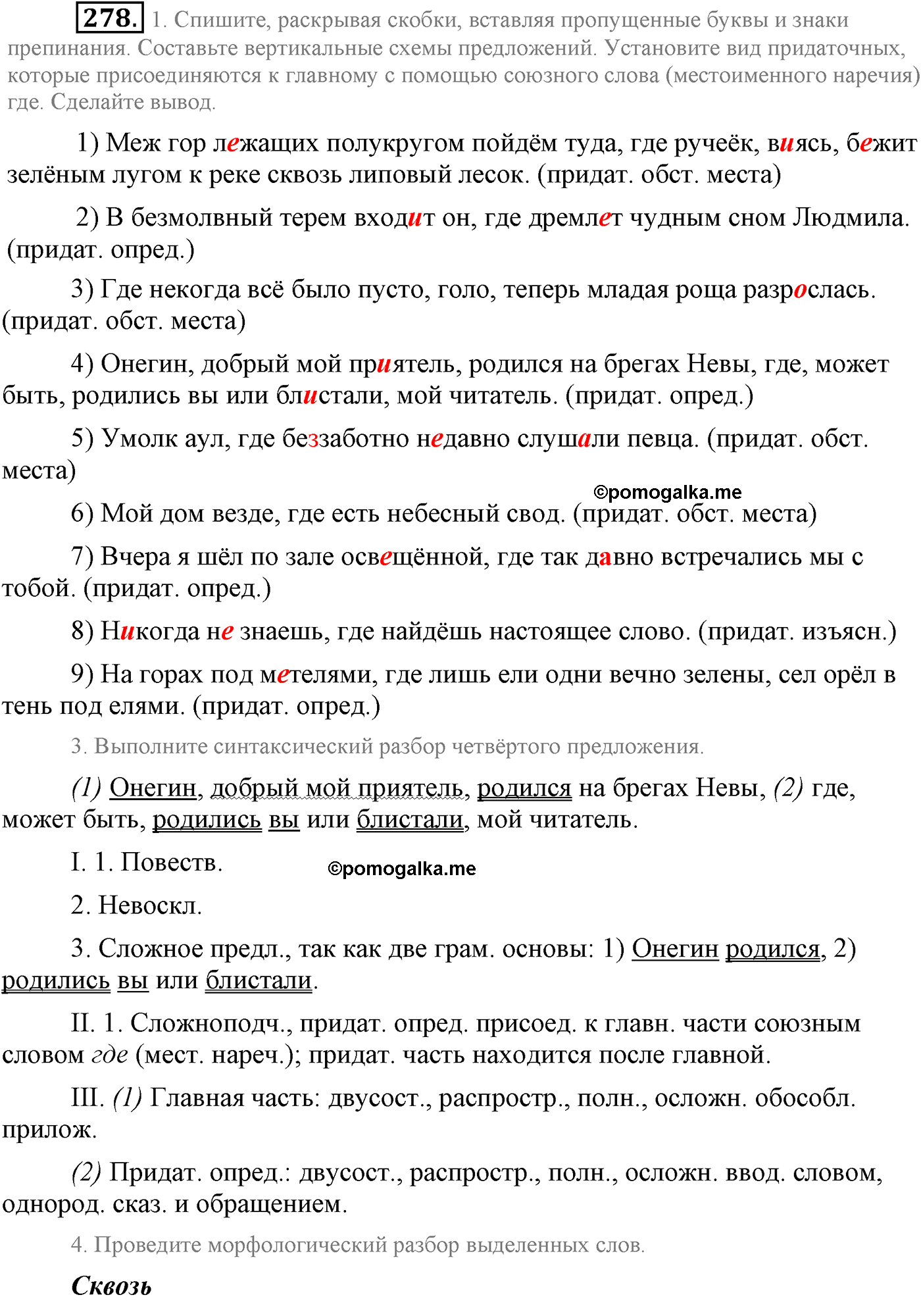 упражнение №278 русский язык 9 класс Львова