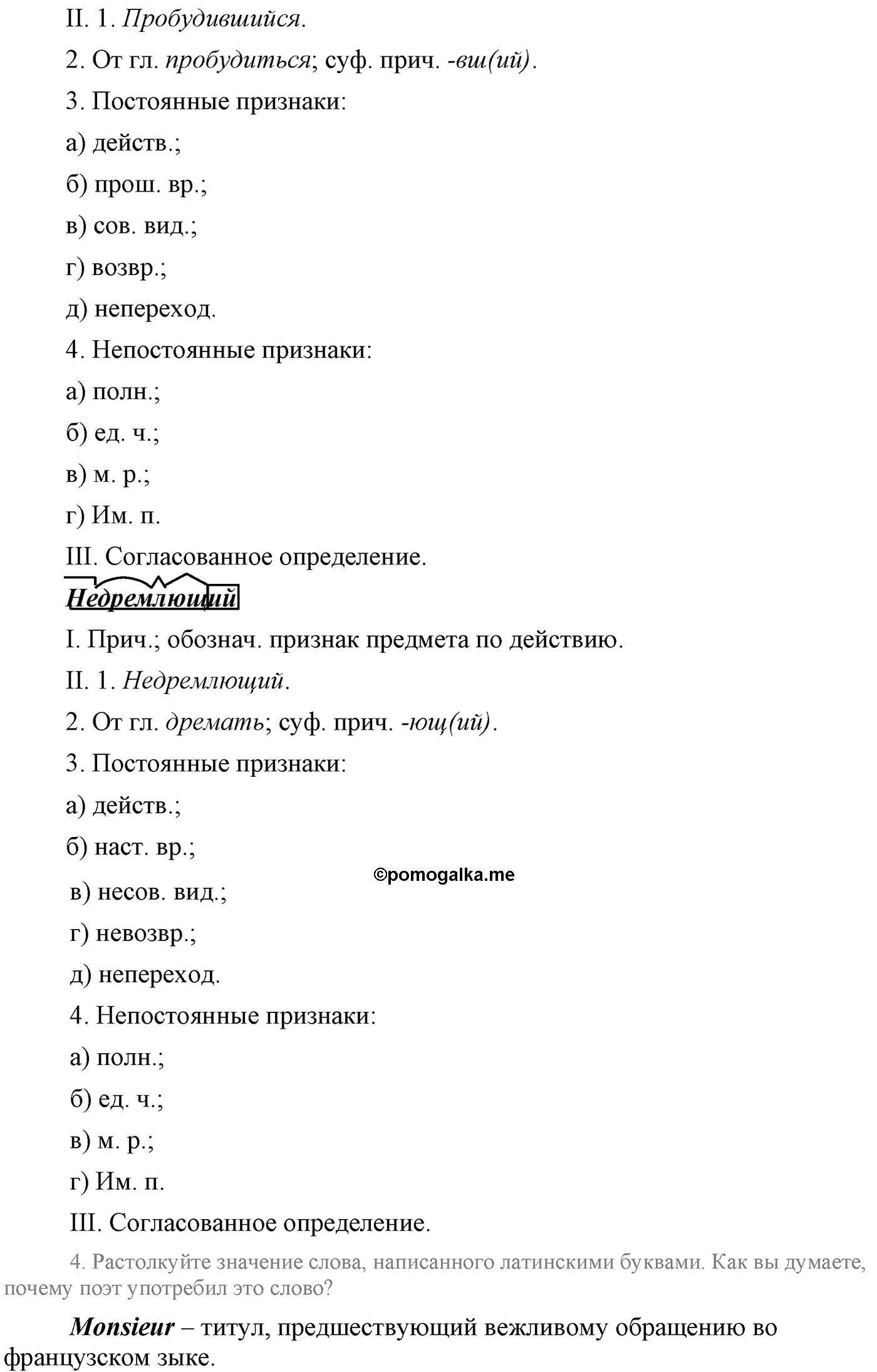 страница 153 упражнение 284 русский язык 9 класс Львова учебник 2012 год