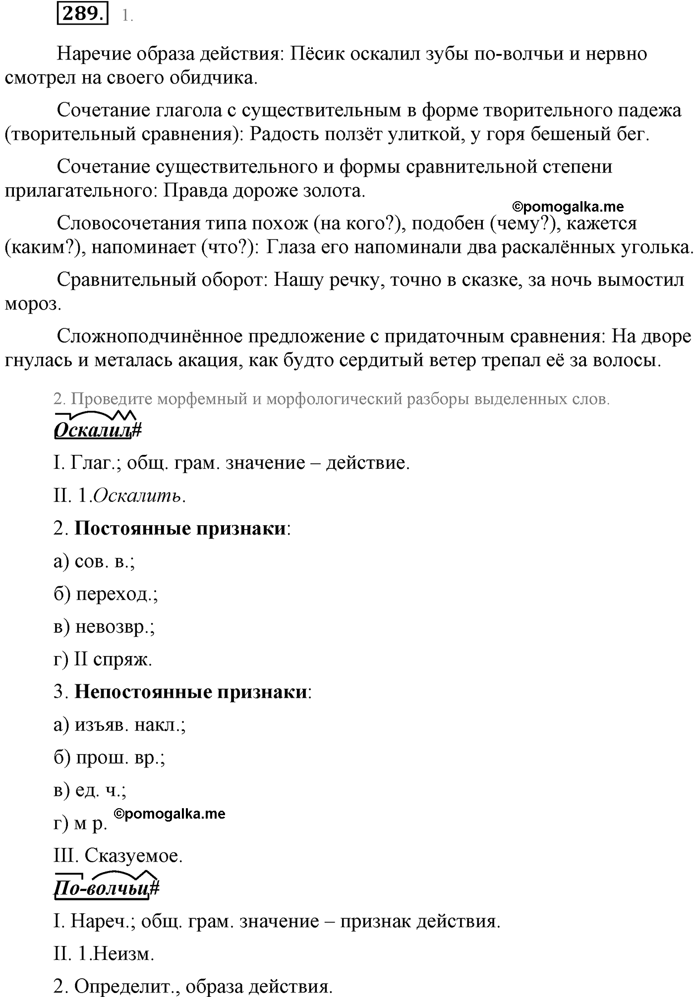 упражнение №289 русский язык 9 класс Львова