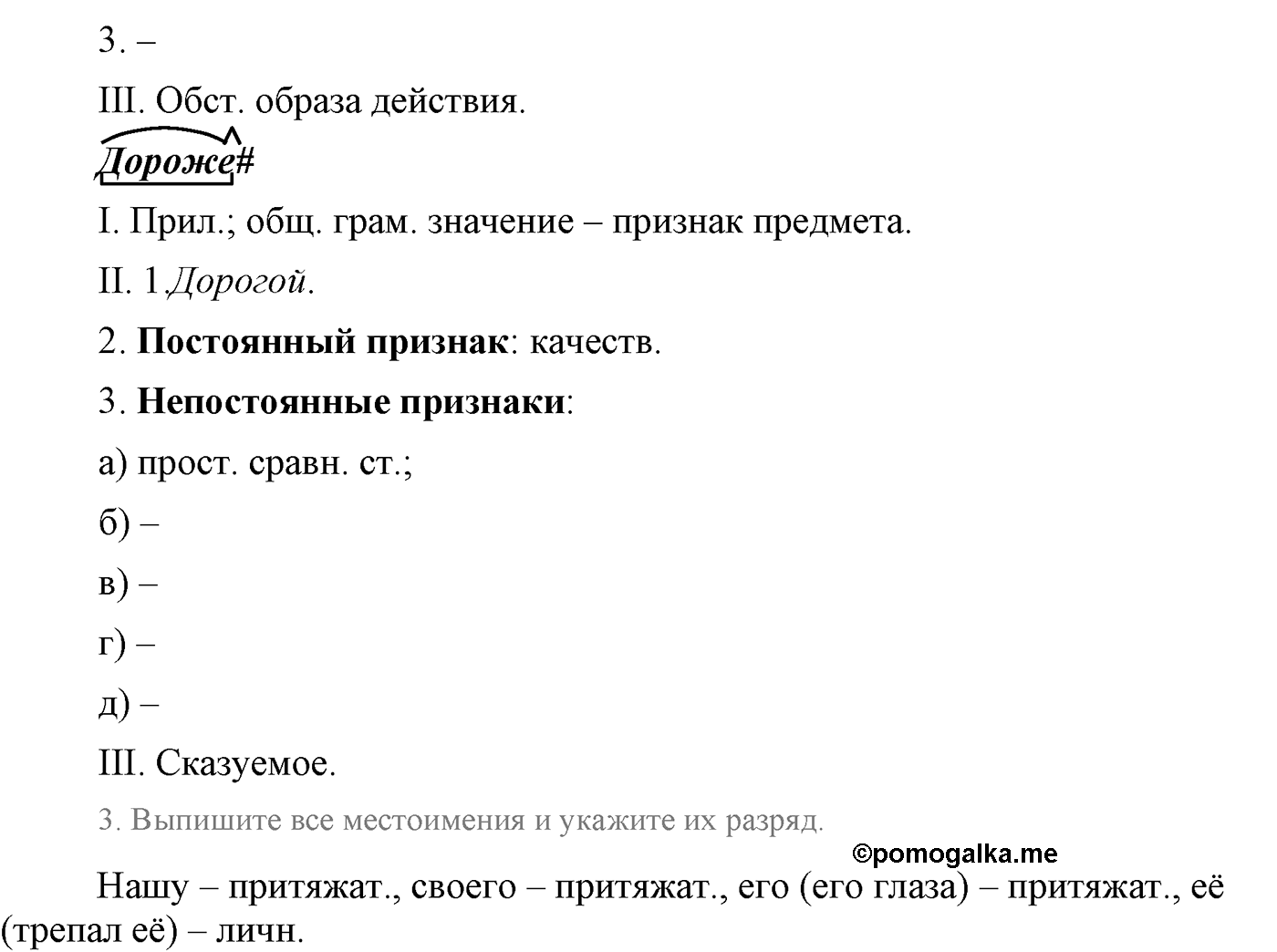 страница 157 упражнение 289 русский язык 9 класс Львова учебник 2012 год