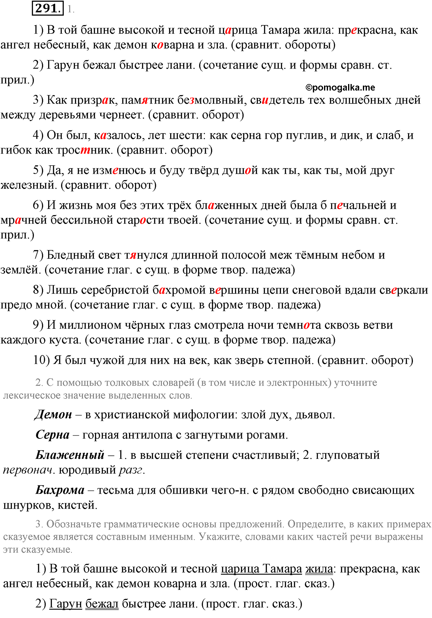 упражнение №291 русский язык 9 класс Львова