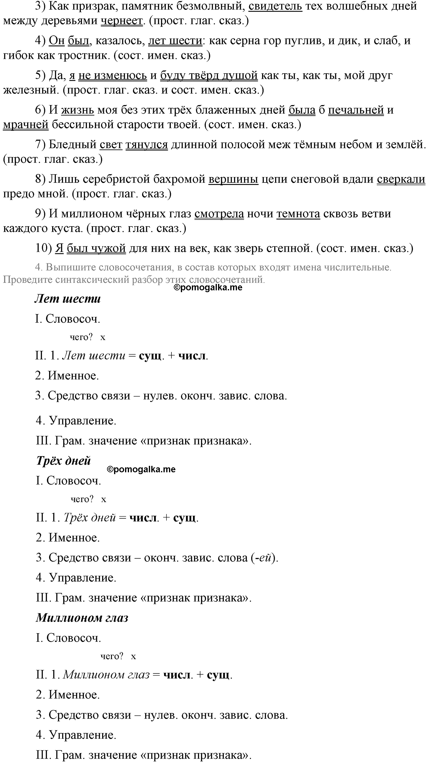 страница 158 упражнение 291 русский язык 9 класс Львова учебник 2012 год