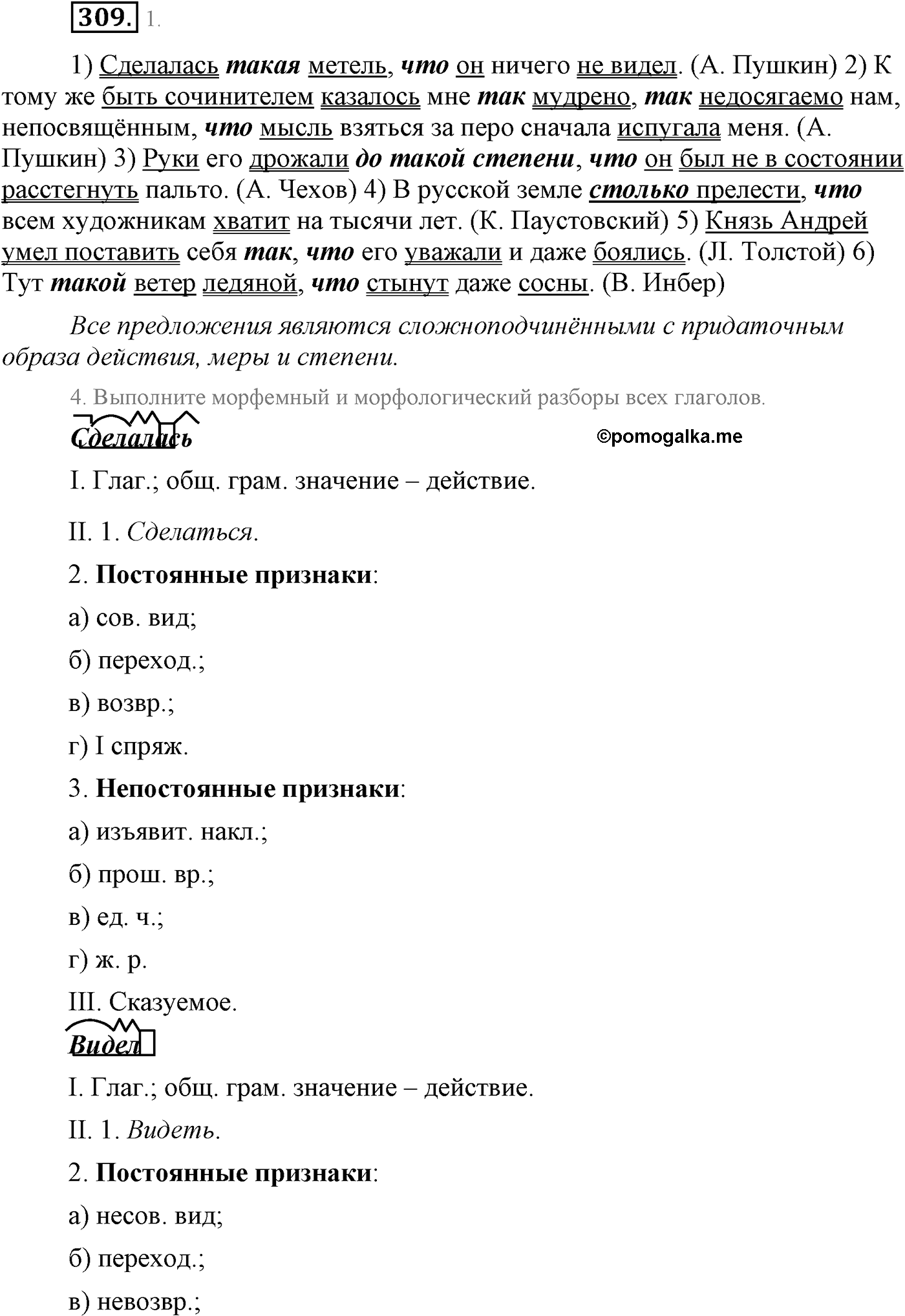 страница 167 упражнение 309 русский язык 9 класс Львова учебник 2012 год