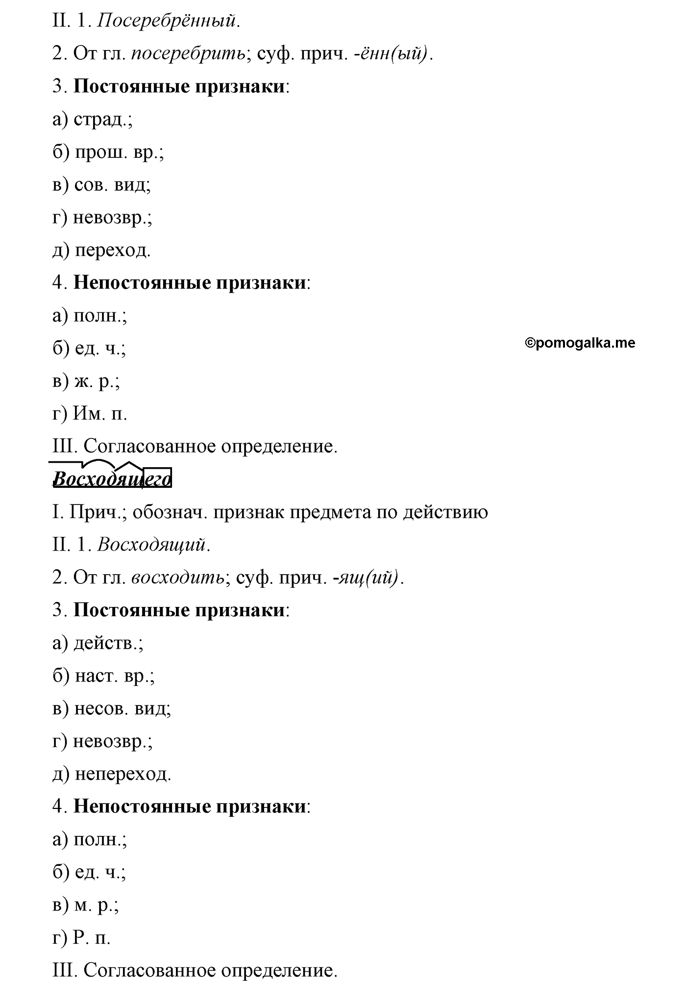 страница 169 упражнение 310 русский язык 9 класс Львова учебник 2012 год