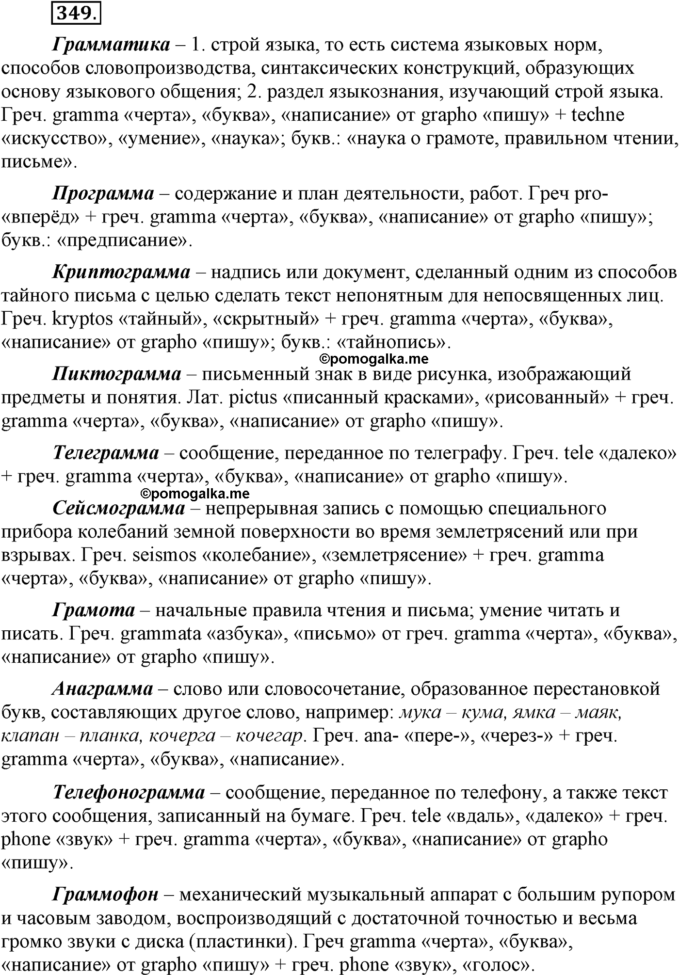 страница 187 упражнение 349 русский язык 9 класс Львова учебник 2012 год