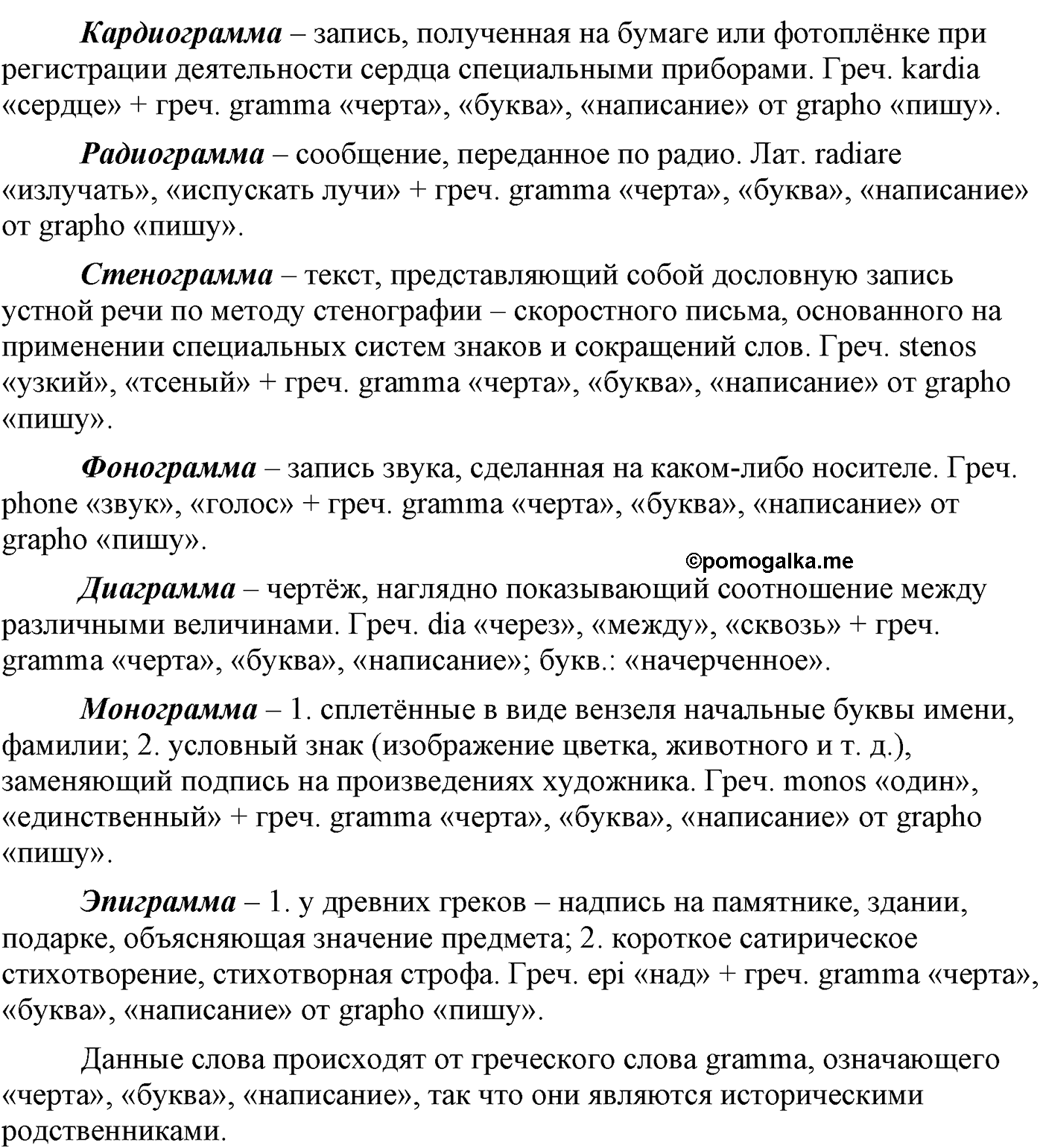 страница 187 упражнение 349 русский язык 9 класс Львова учебник 2012 год
