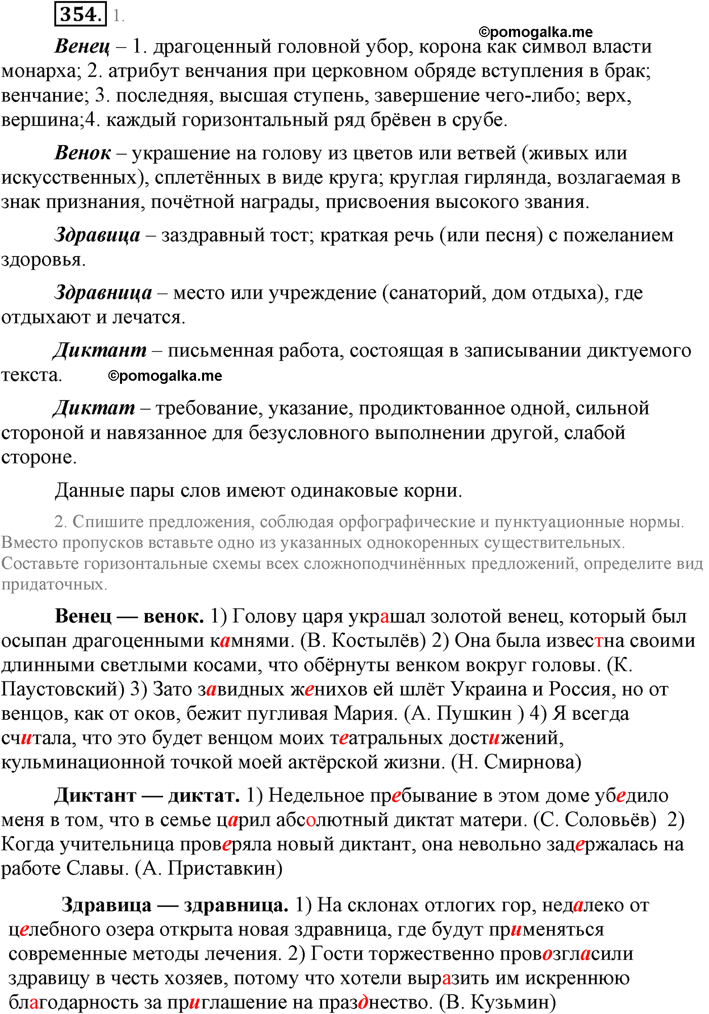 страница 189 упражнение 354 русский язык 9 класс Львова учебник 2012 год