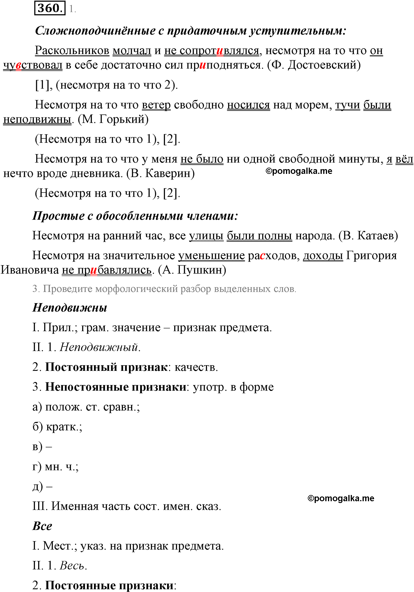 упражнение №360 русский язык 9 класс Львова