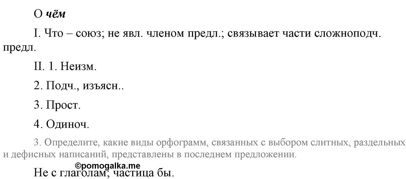 страница 210 упражнение 394 русский язык 9 класс Львова учебник 2012 год