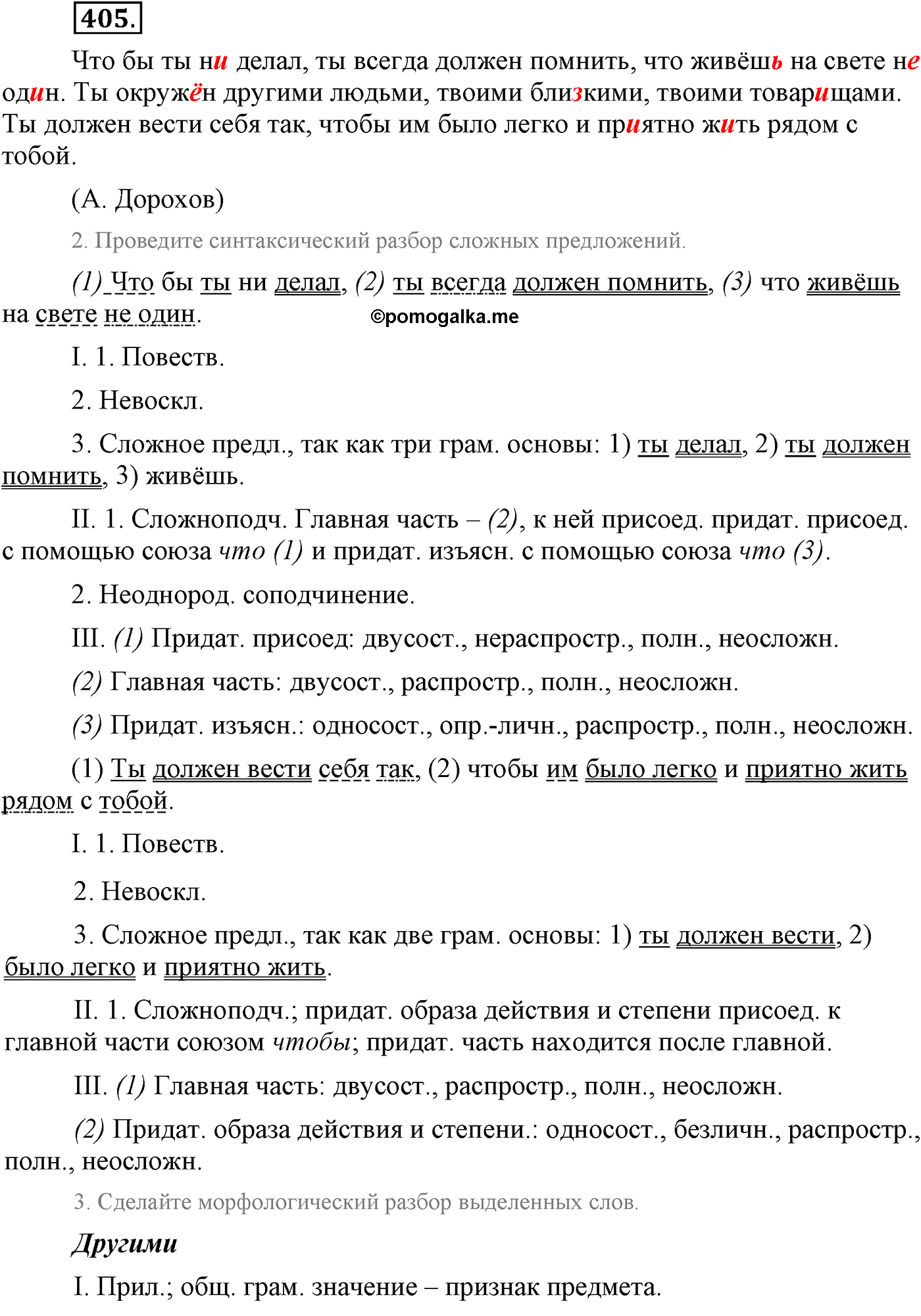 страница 217 упражнение 405 русский язык 9 класс Львова учебник 2012 год