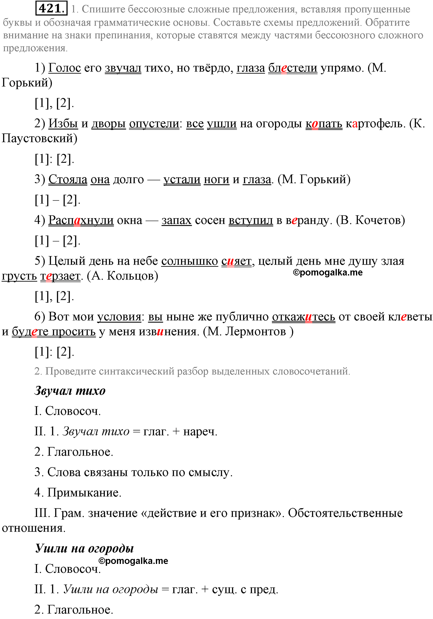 упражнение №421 русский язык 9 класс Львова