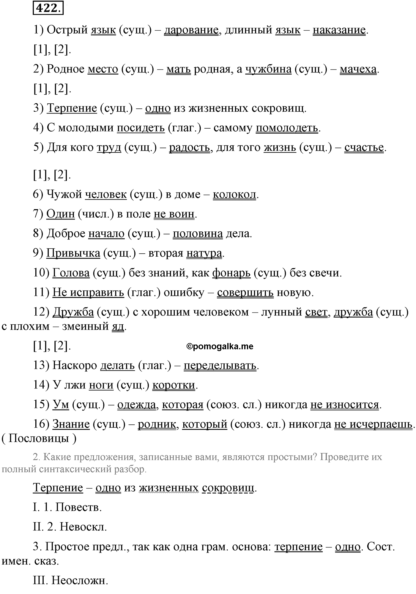 страница 226 упражнение 422 русский язык 9 класс Львова учебник 2012 год