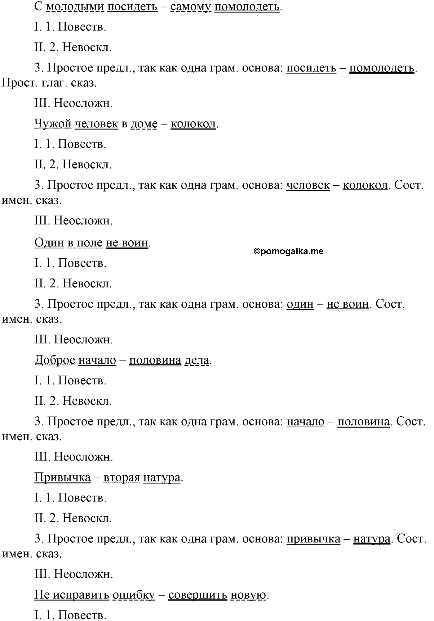страница 226 упражнение 422 русский язык 9 класс Львова учебник 2012 год