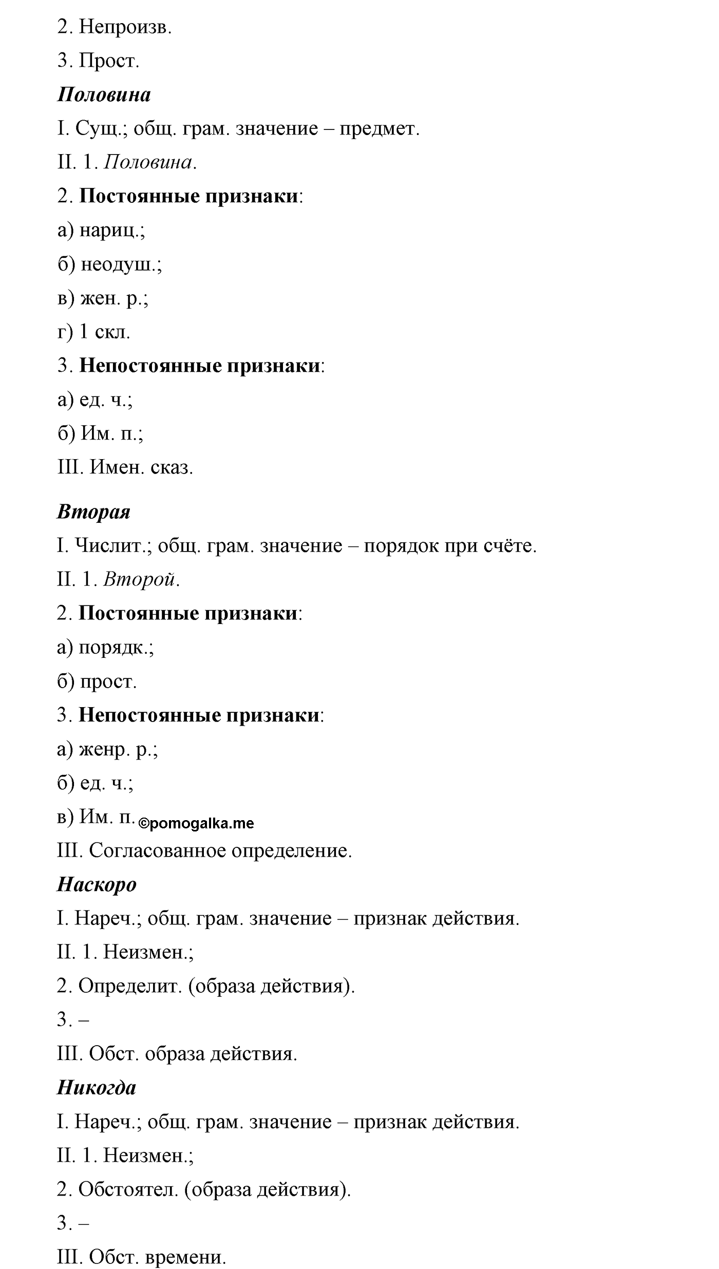 упражнение №422 русский язык 9 класс Львова