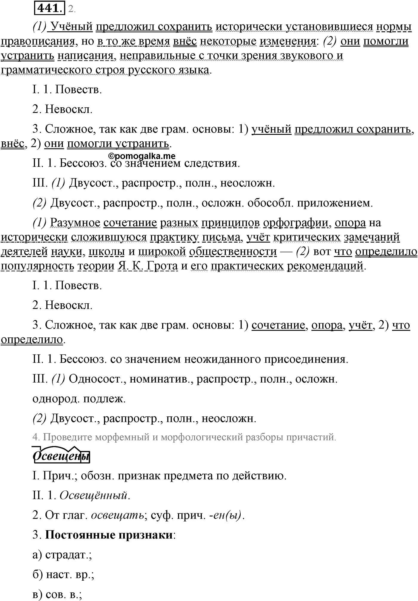 страница 239 упражнение 441 русский язык 9 класс Львова учебник 2012 год