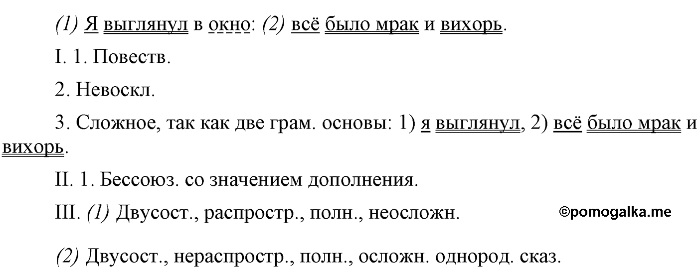 страница 245 упражнение 453 русский язык 9 класс Львова учебник 2012 год