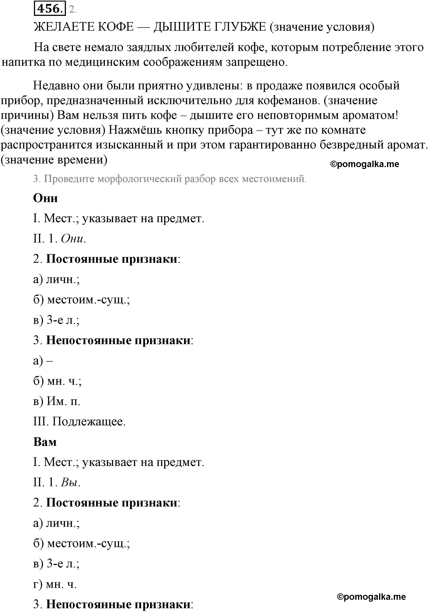 страница 246 упражнение 456 русский язык 9 класс Львова учебник 2012 год