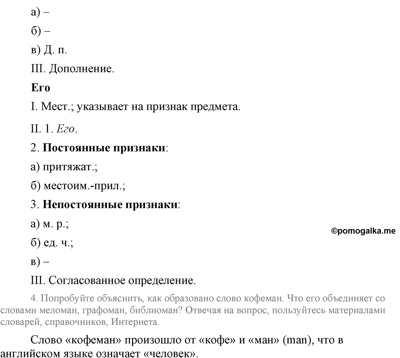 страница 246 упражнение 456 русский язык 9 класс Львова учебник 2012 год