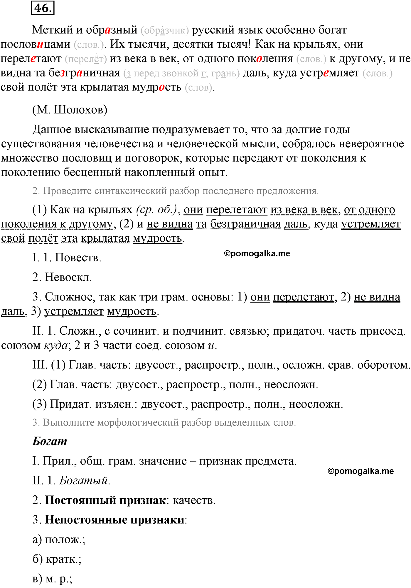 страница 24 упражнение 46 русский язык 9 класс Львова учебник 2012 год