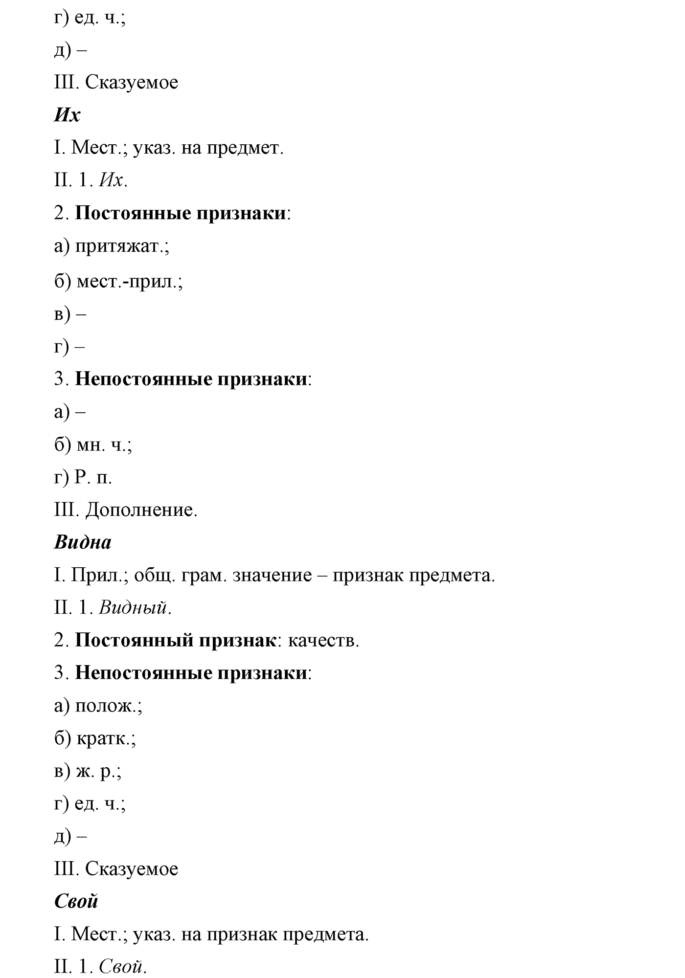 страница 24 упражнение 46 русский язык 9 класс Львова учебник 2012 год