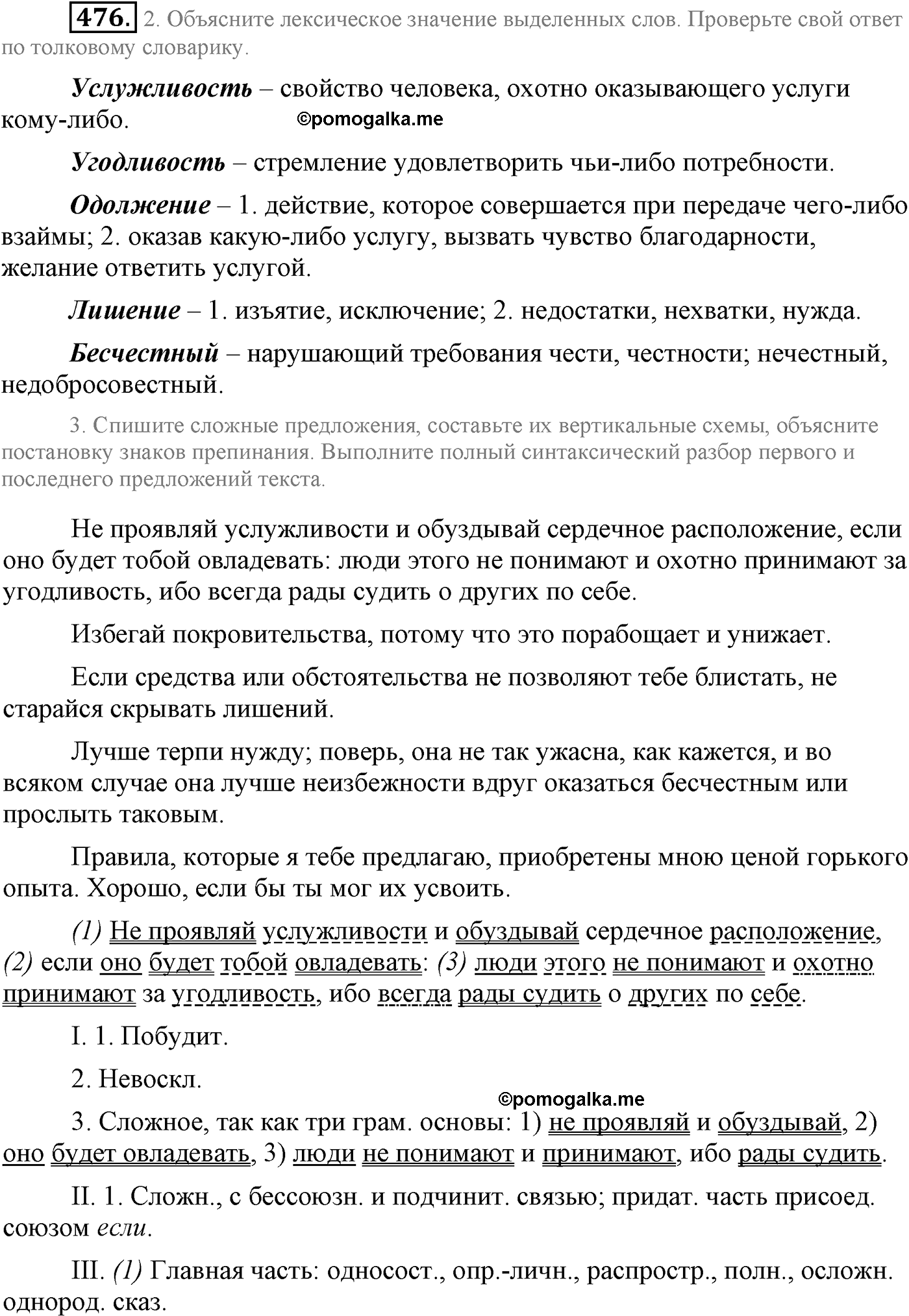 страница 256 упражнение 476 русский язык 9 класс Львова учебник 2012 год