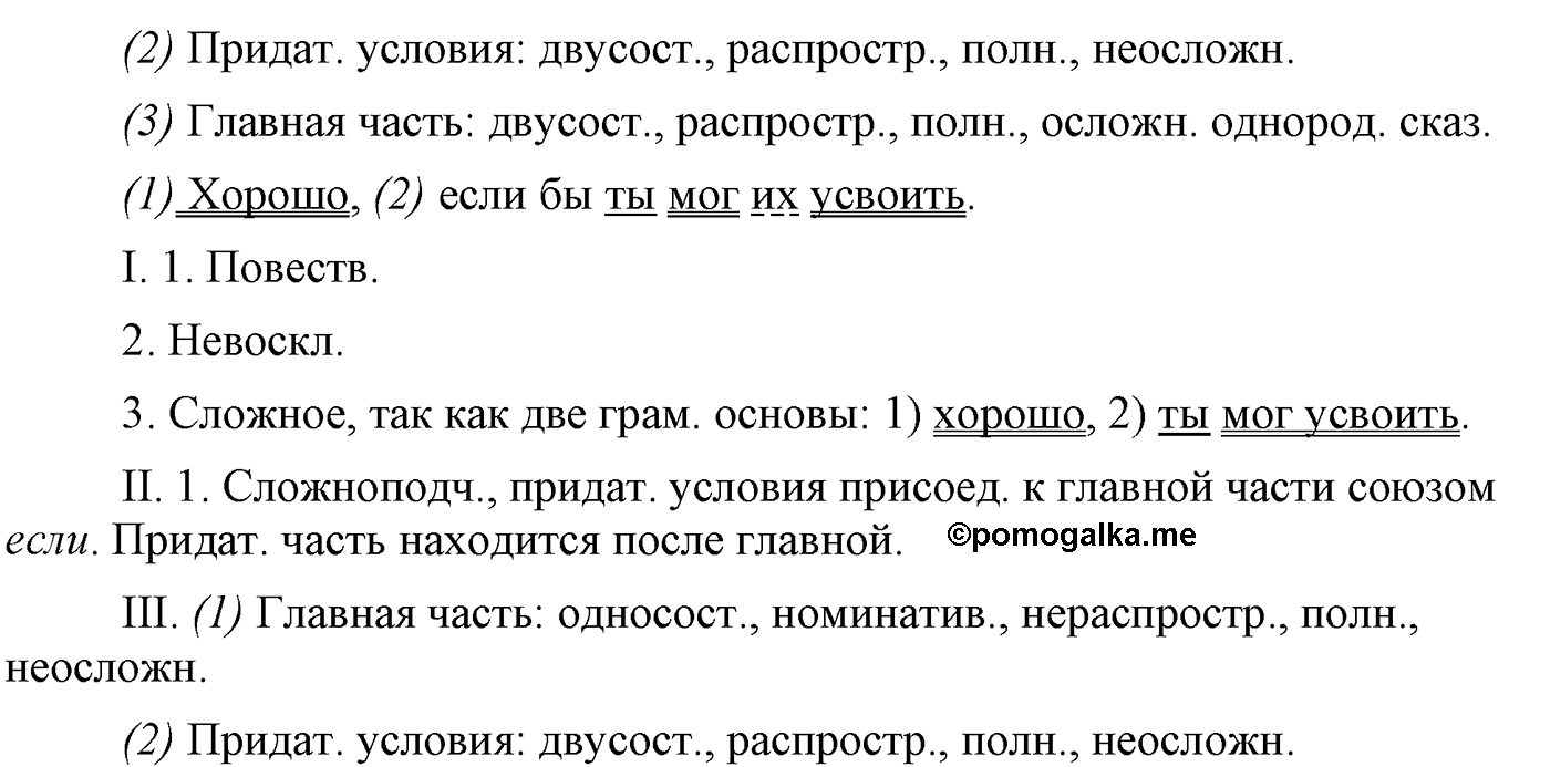 Русский язык 7 класс упр 476