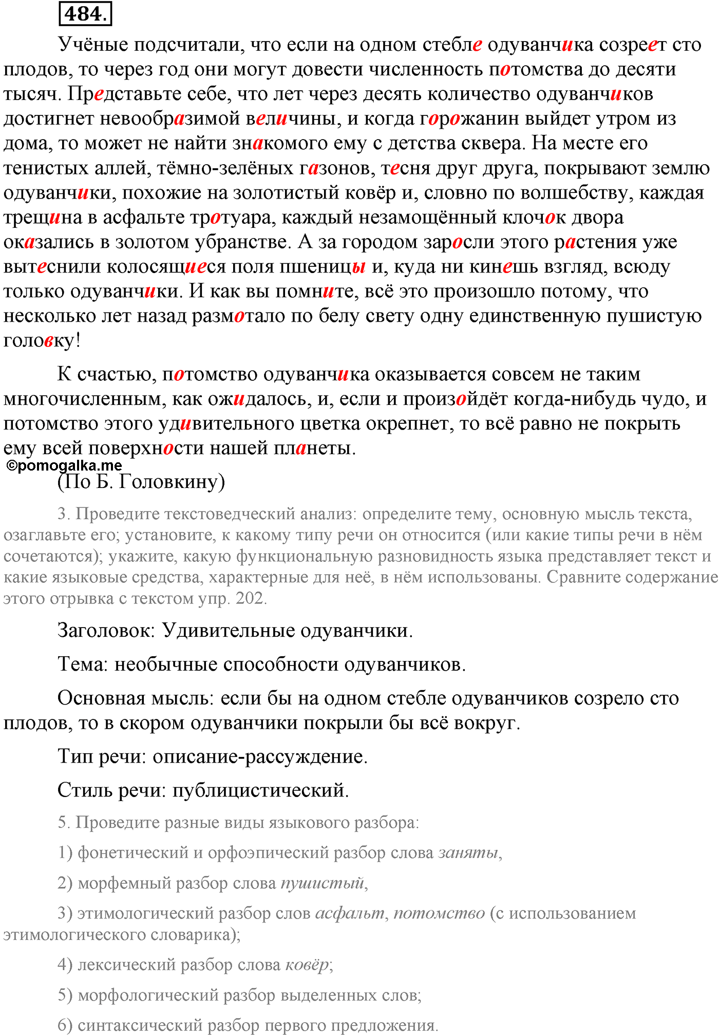 страница 260 упражнение 484 русский язык 9 класс Львова учебник 2012 год