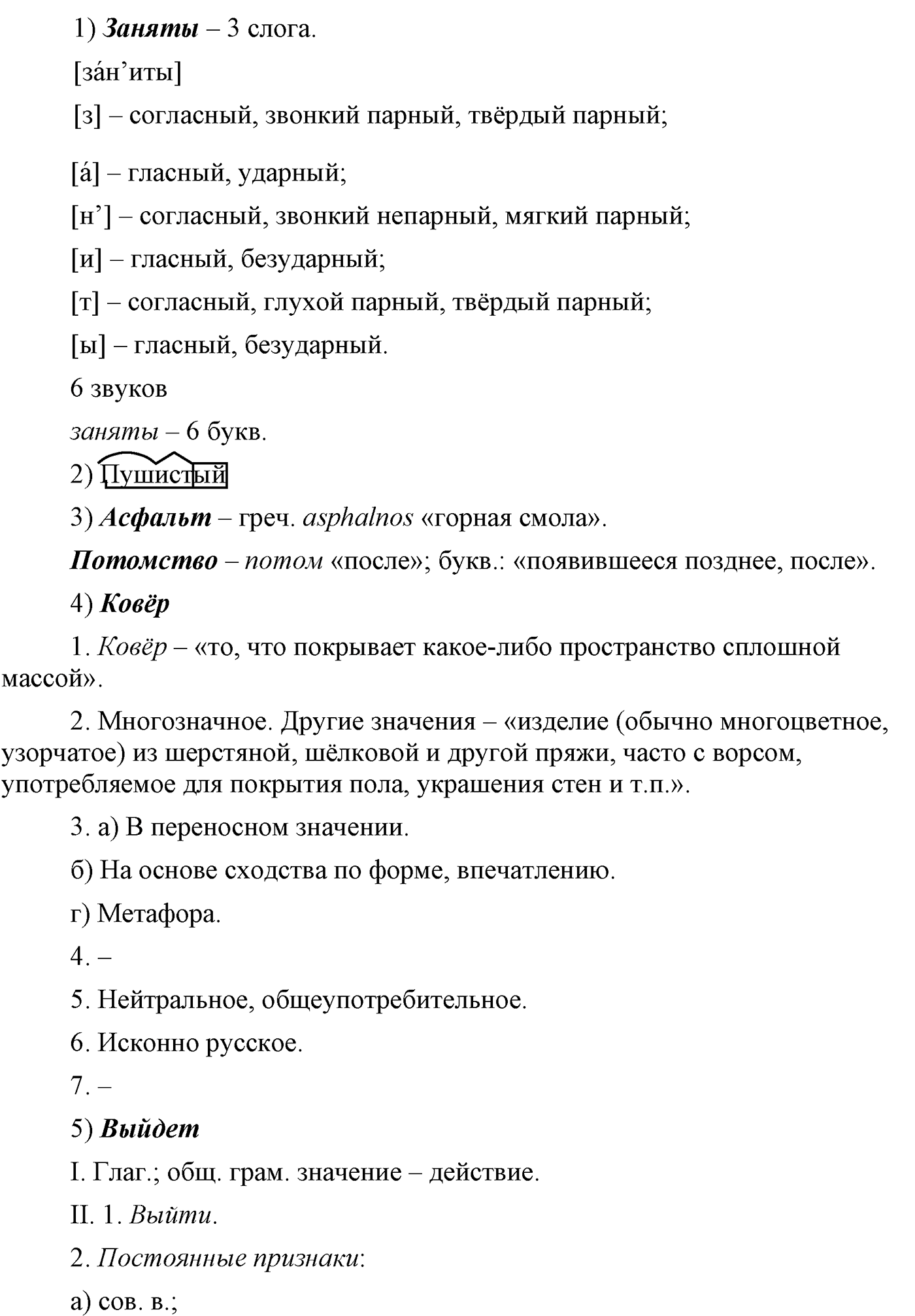 упражнение №484 русский язык 9 класс Львова