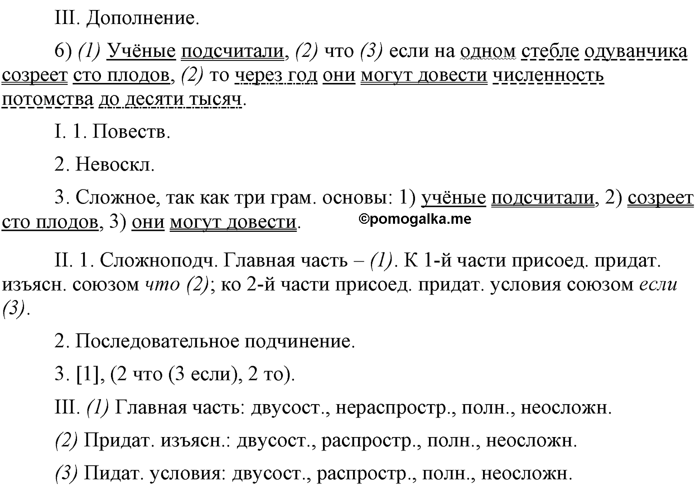 страница 260 упражнение 484 русский язык 9 класс Львова учебник 2012 год