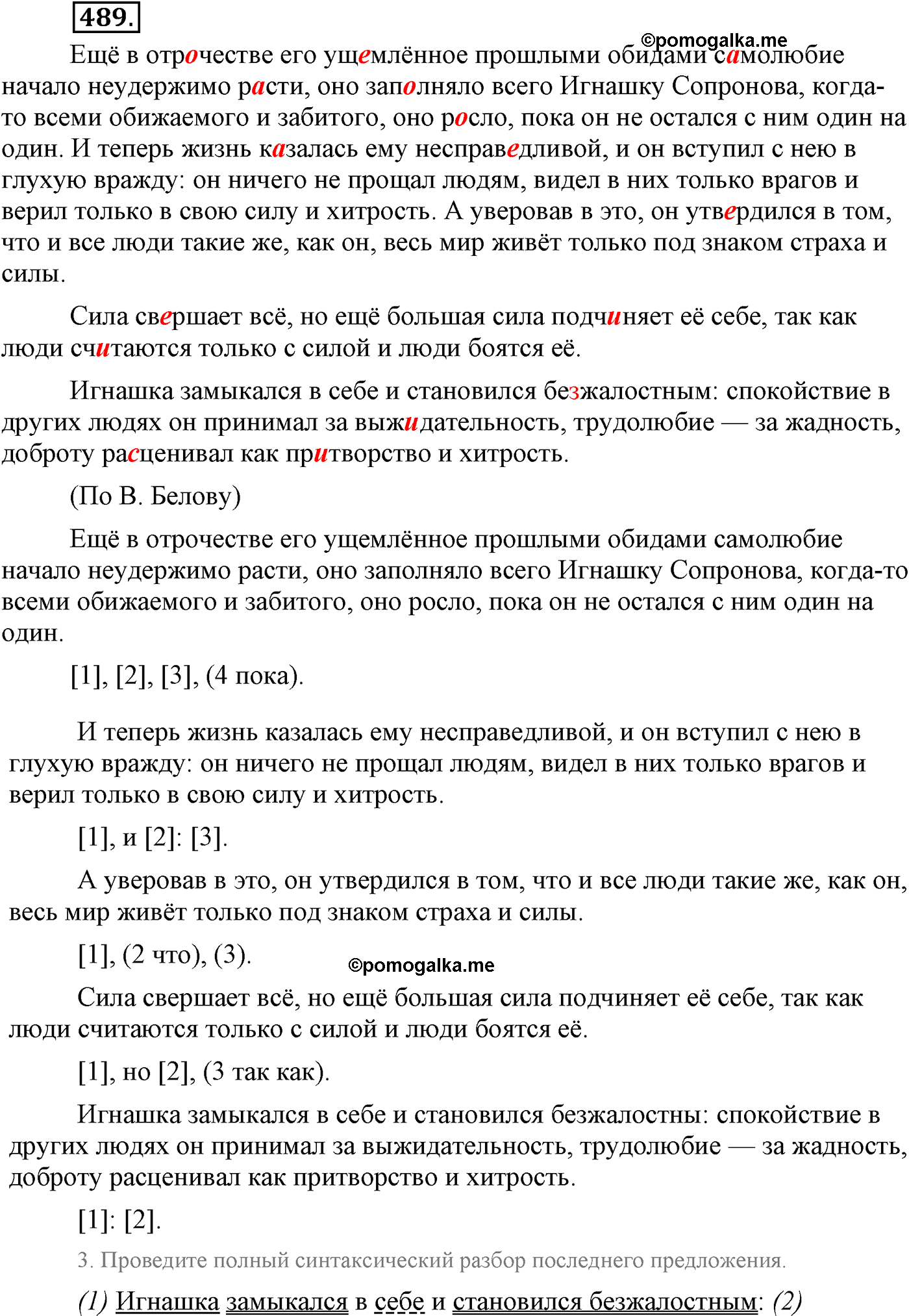 упражнение №489 русский язык 9 класс Львова
