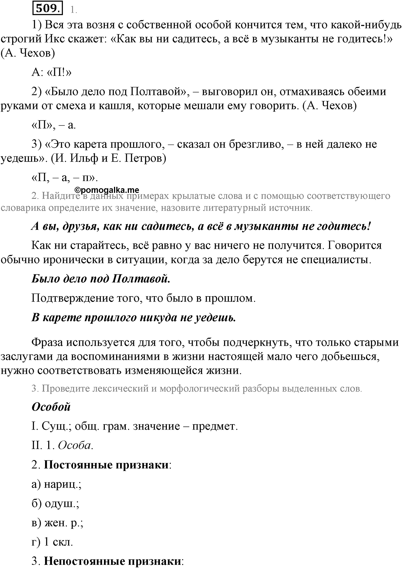 страница 273 упражнение 509 русский язык 9 класс Львова учебник 2012 год