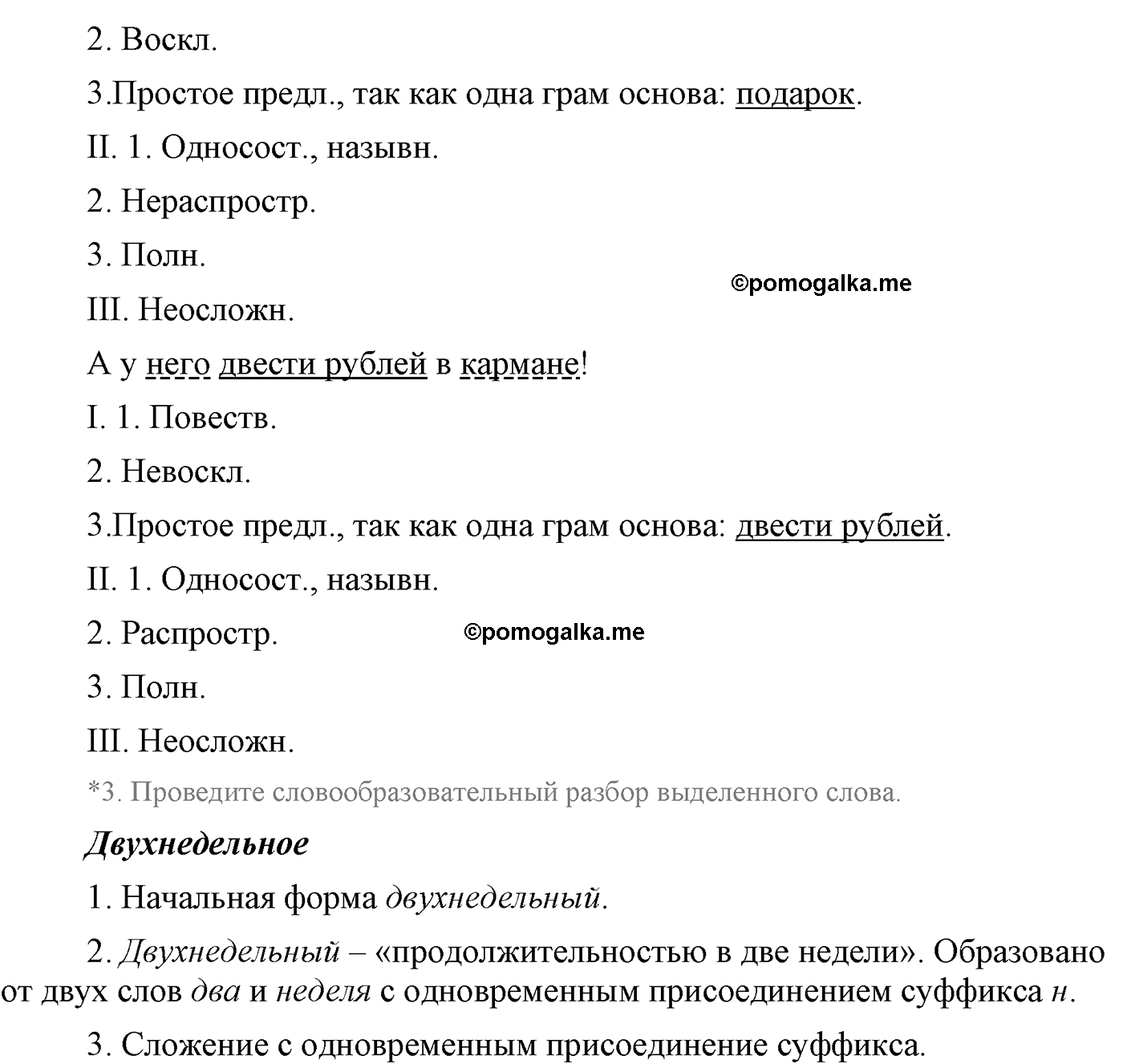 упражнение №515 русский язык 9 класс Львова