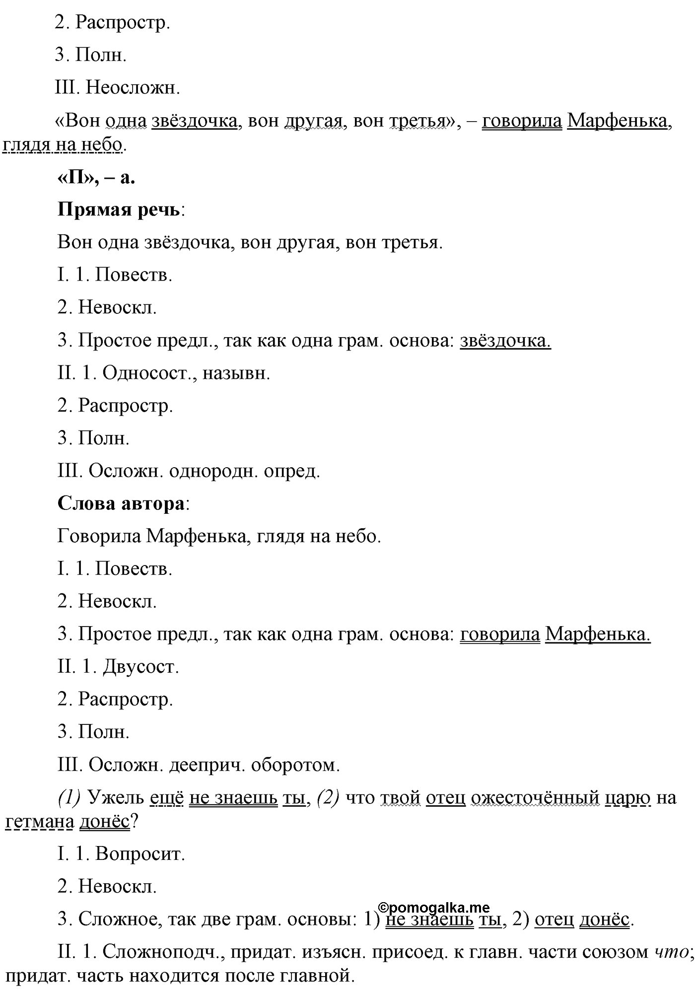 упражнение №553 русский язык 9 класс Львова