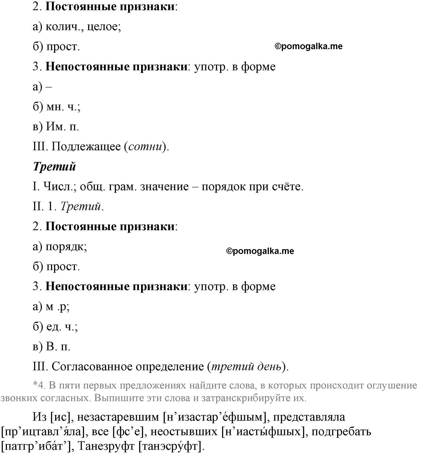 страница 306 упражнение 579 русский язык 9 класс Львова учебник 2012 год