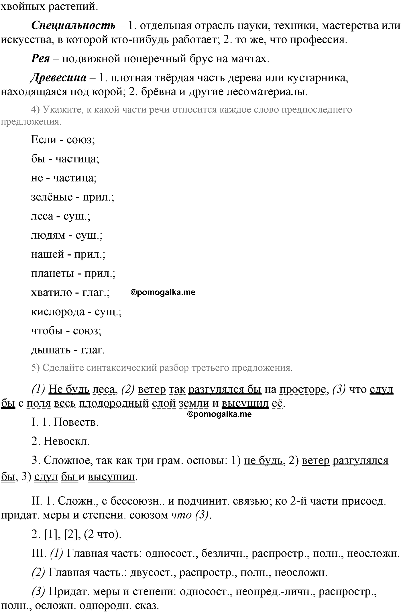 страница 316 упражнение 598 русский язык 9 класс Львова учебник 2012 год