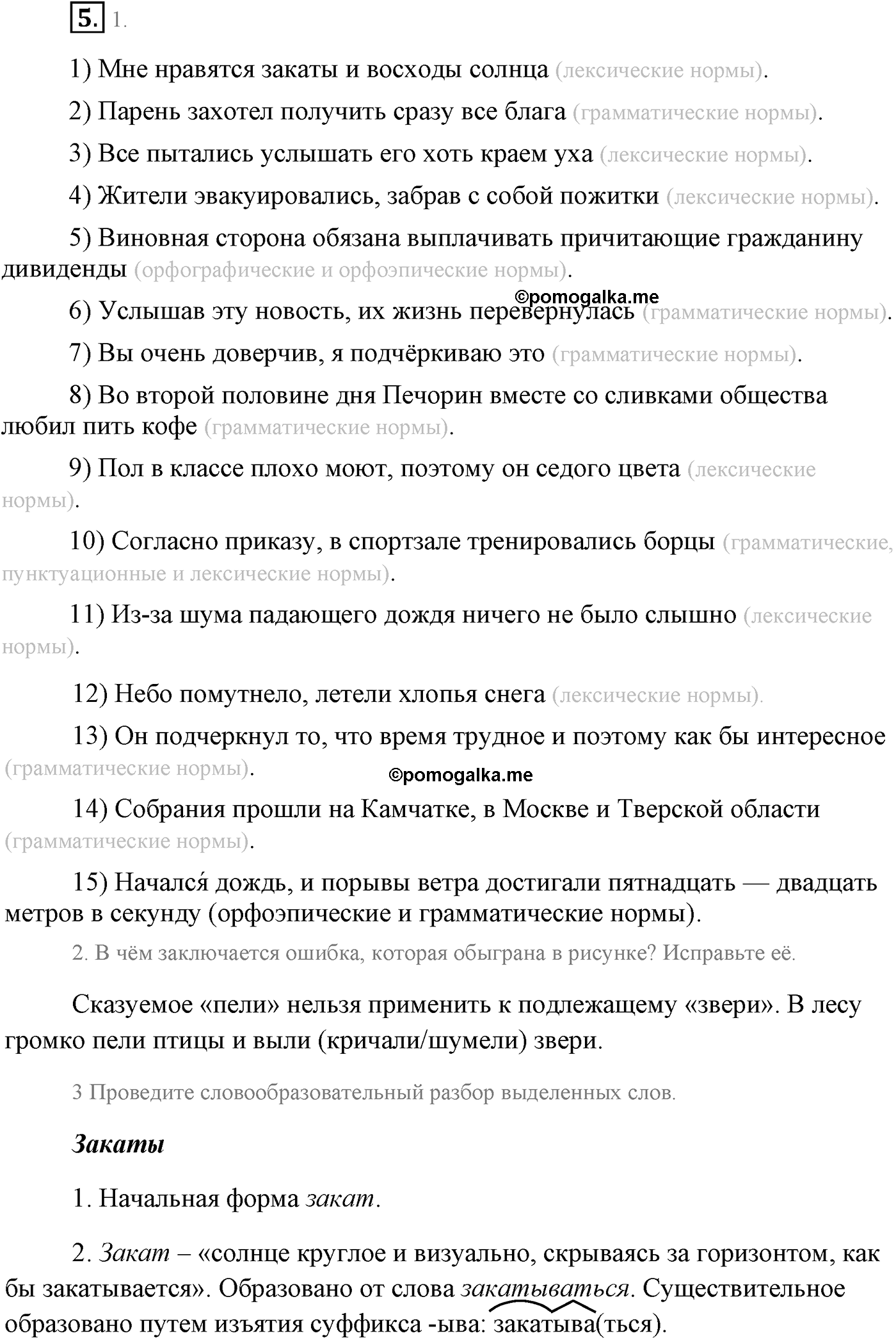 упражнение №5 русский язык 9 класс Львова