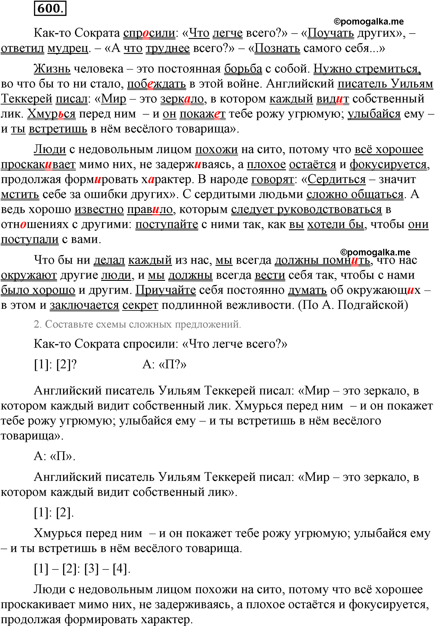 страница 318 упражнение 600 русский язык 9 класс Львова учебник 2012 год