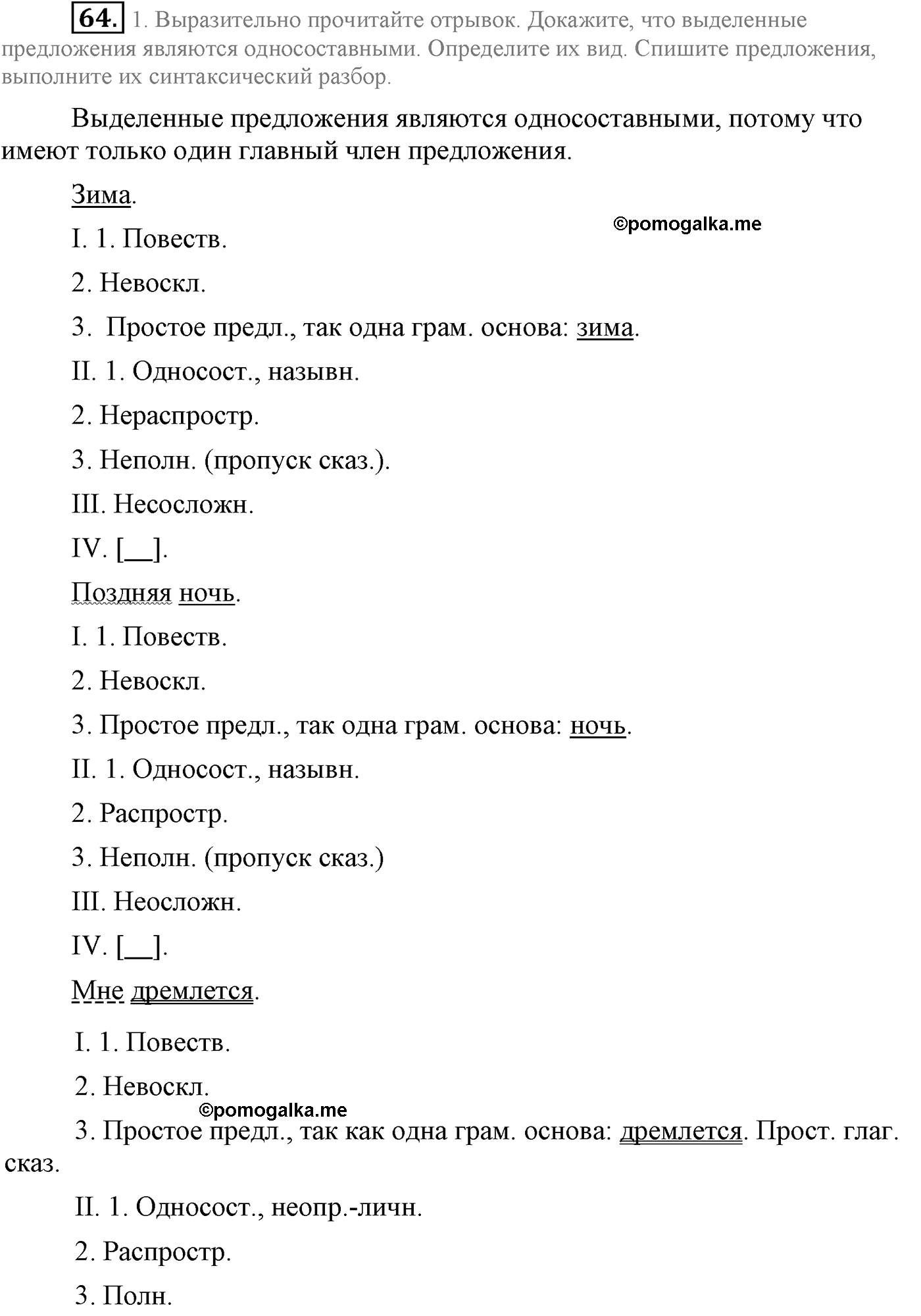 страница 30 упражнение 64 русский язык 9 класс Львова учебник 2012 год