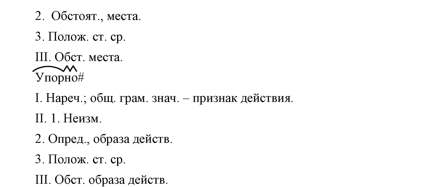 страница 30 упражнение 64 русский язык 9 класс Львова учебник 2012 год