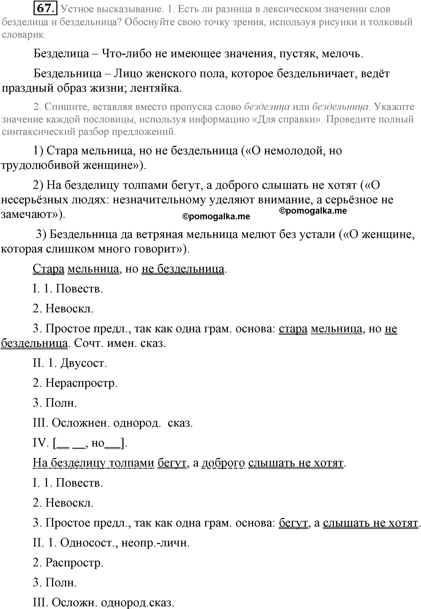 страница 31 упражнение 67 русский язык 9 класс Львова учебник 2012 год